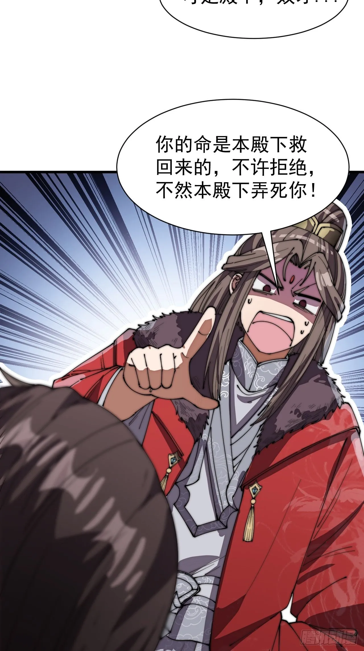 第四话：提升气运的办法 第9页