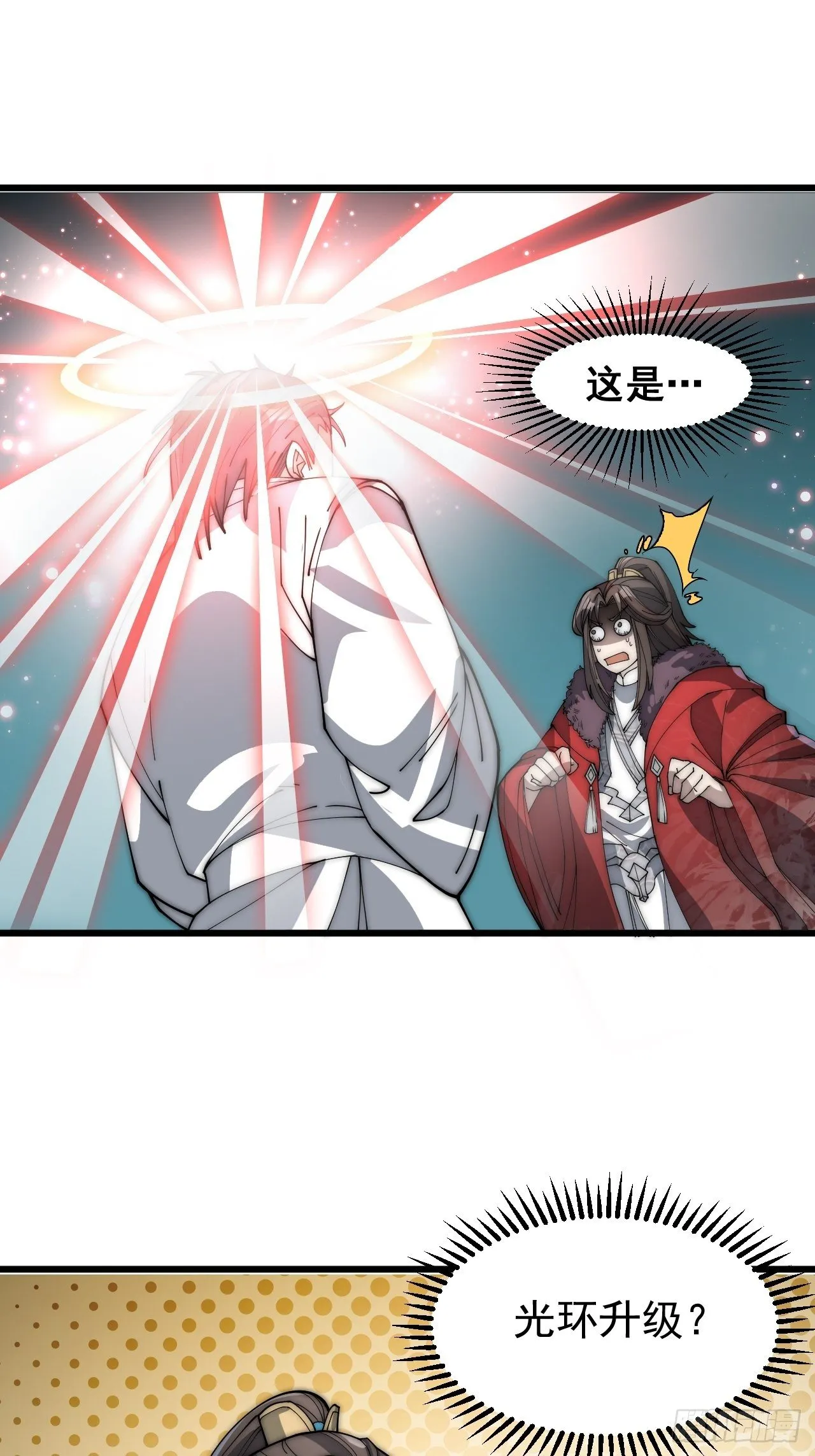 第四话：提升气运的办法 第12页