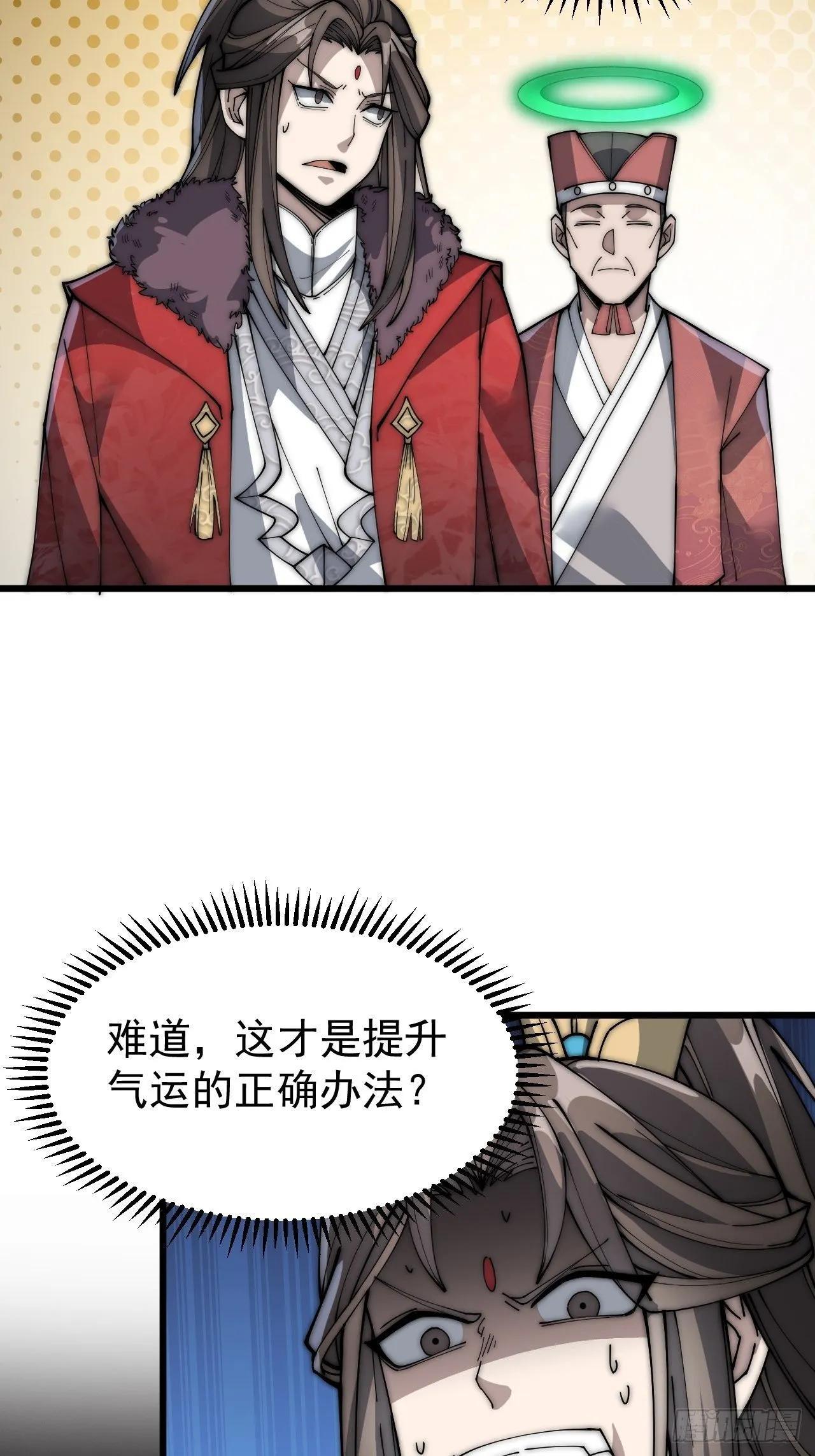 第四话：提升气运的办法 第13页