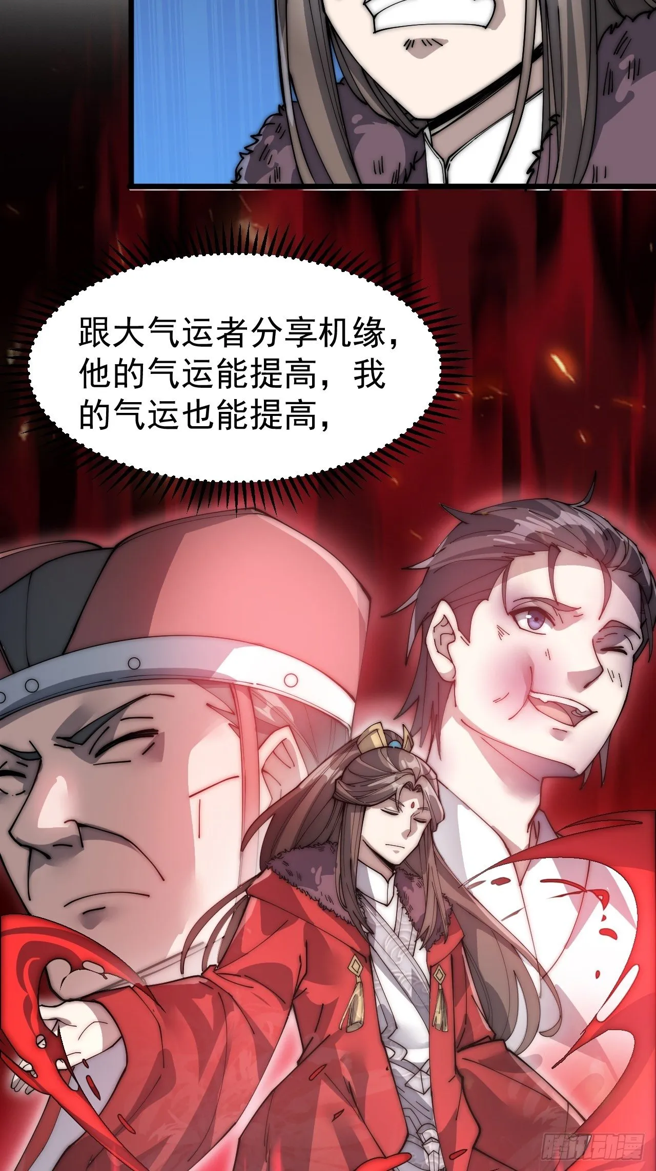 第四话：提升气运的办法 第14页