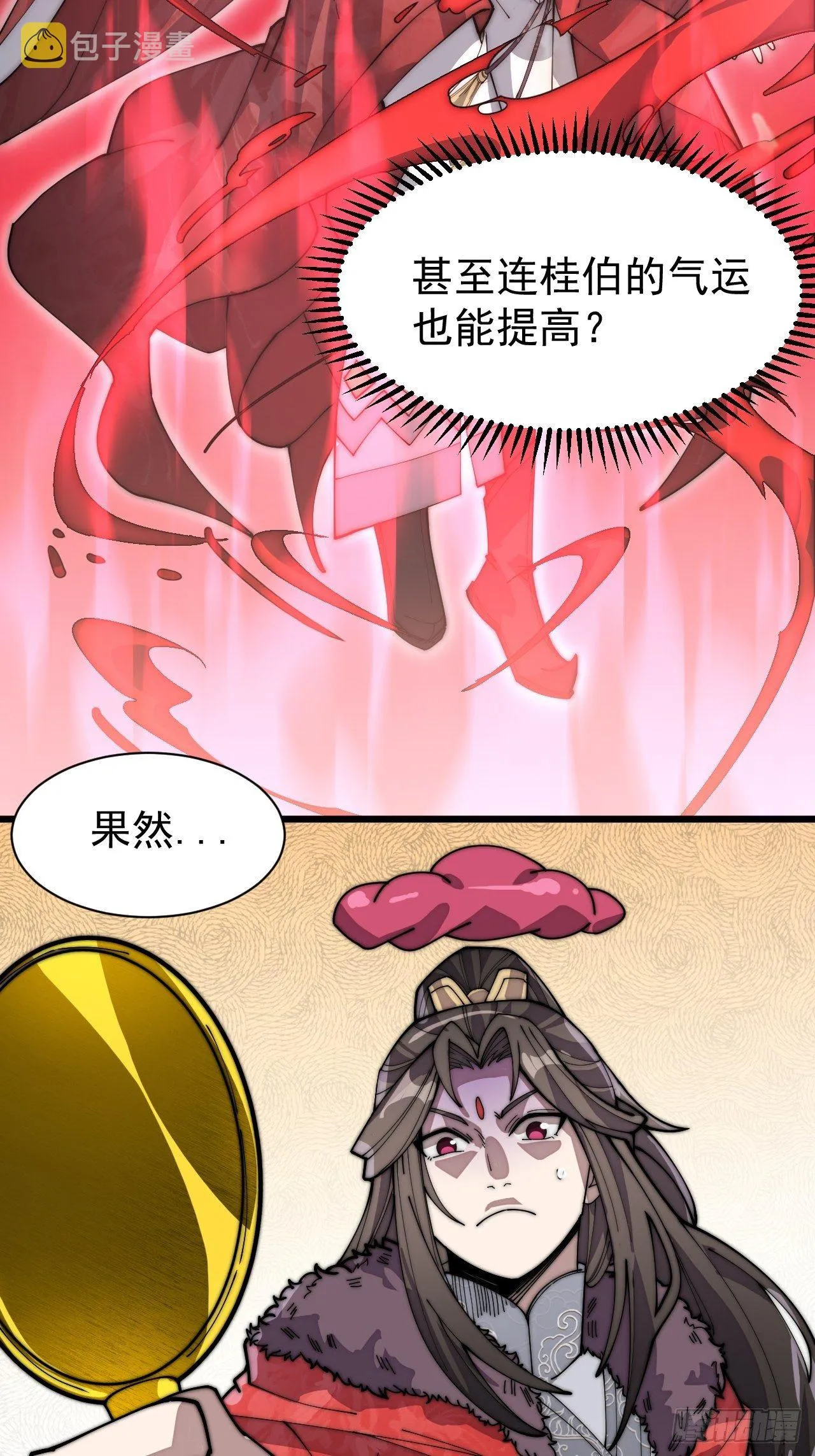 第四话：提升气运的办法 第15页