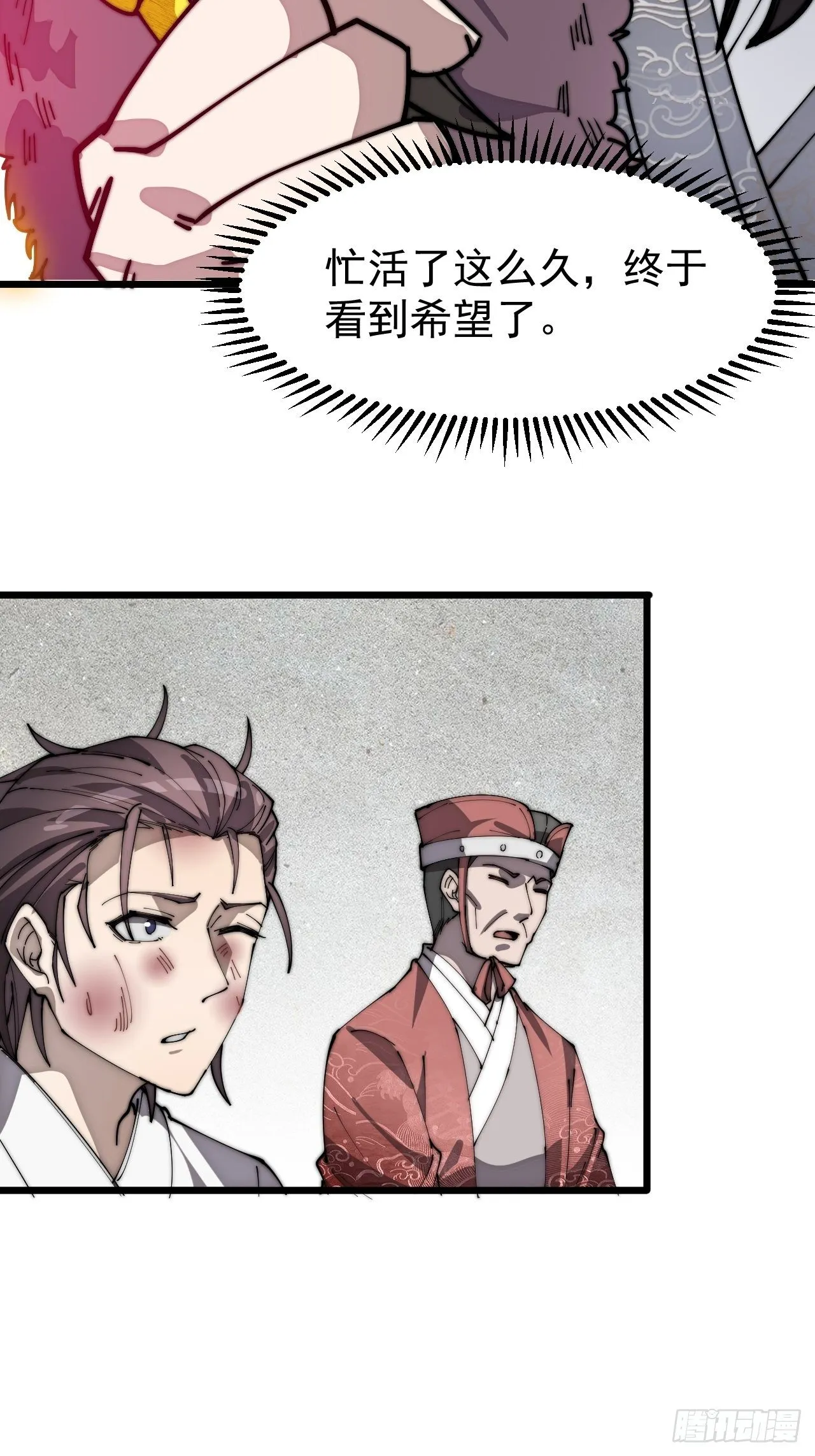 第四话：提升气运的办法 第17页