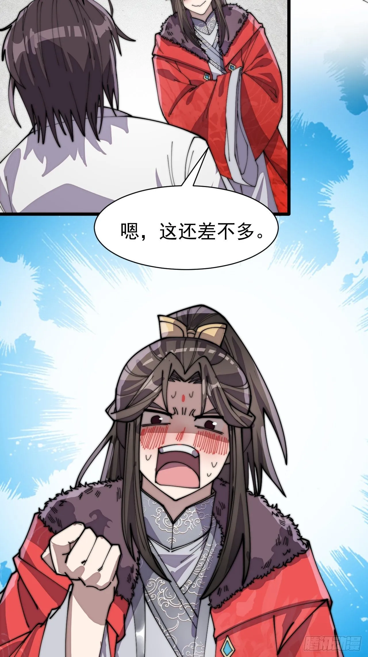 第四话：提升气运的办法 第19页
