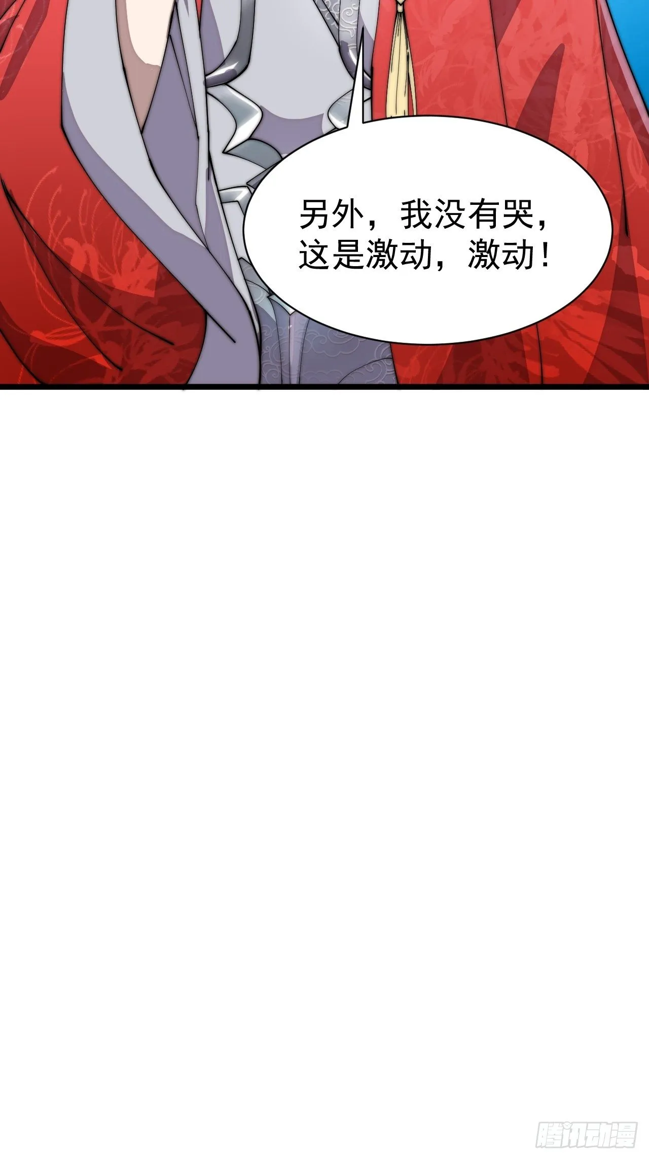 第四话：提升气运的办法 第20页