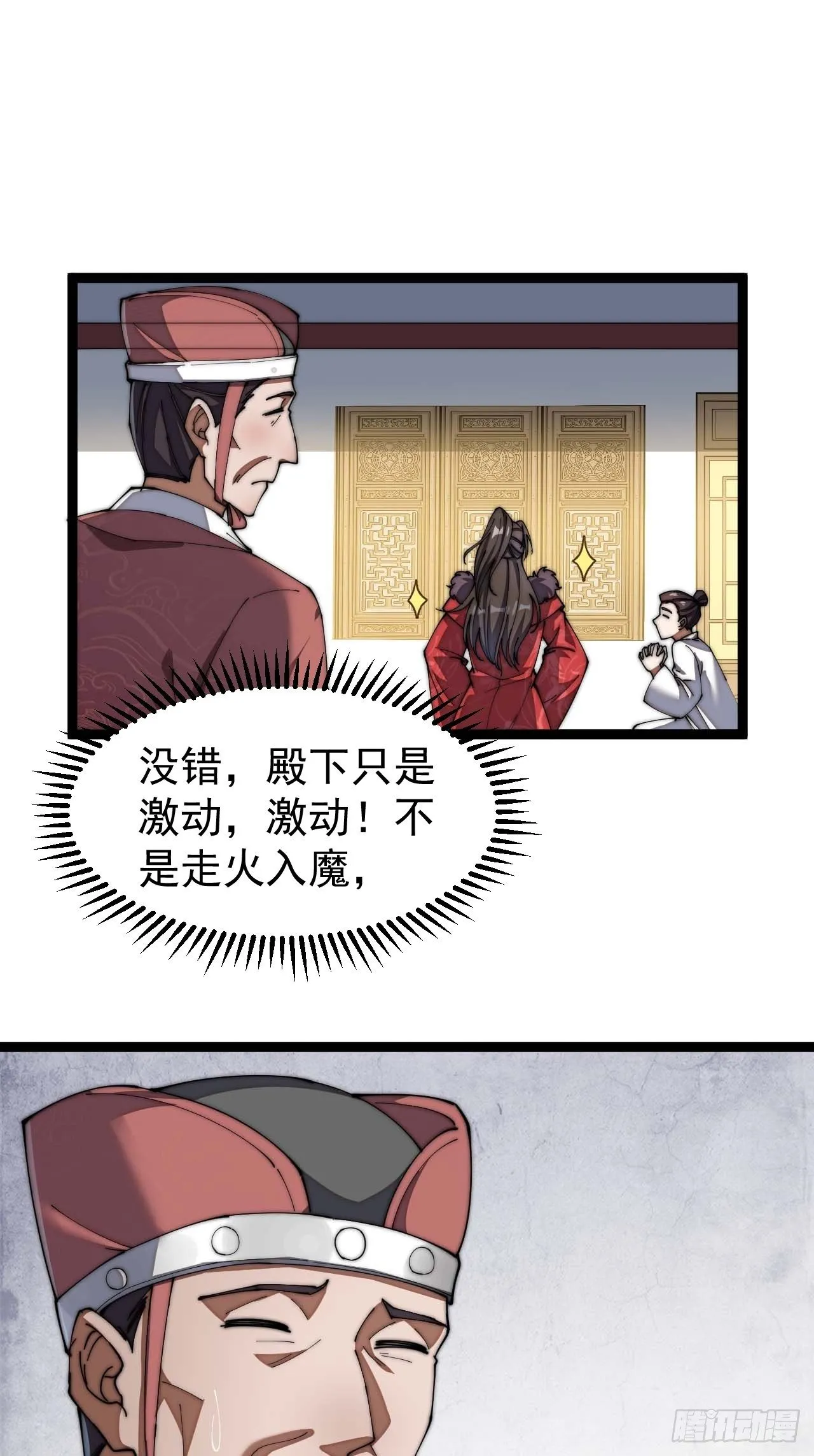 第四话：提升气运的办法 第21页