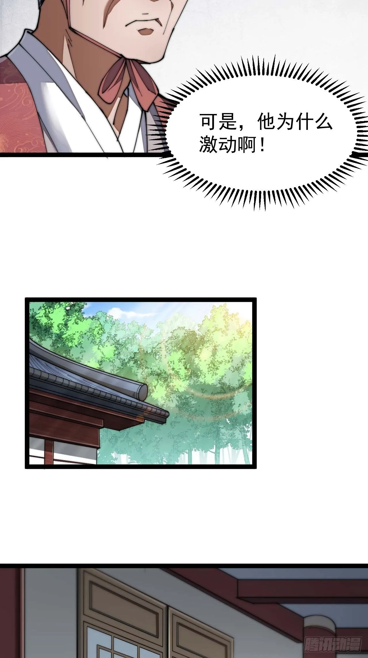 第四话：提升气运的办法 第22页