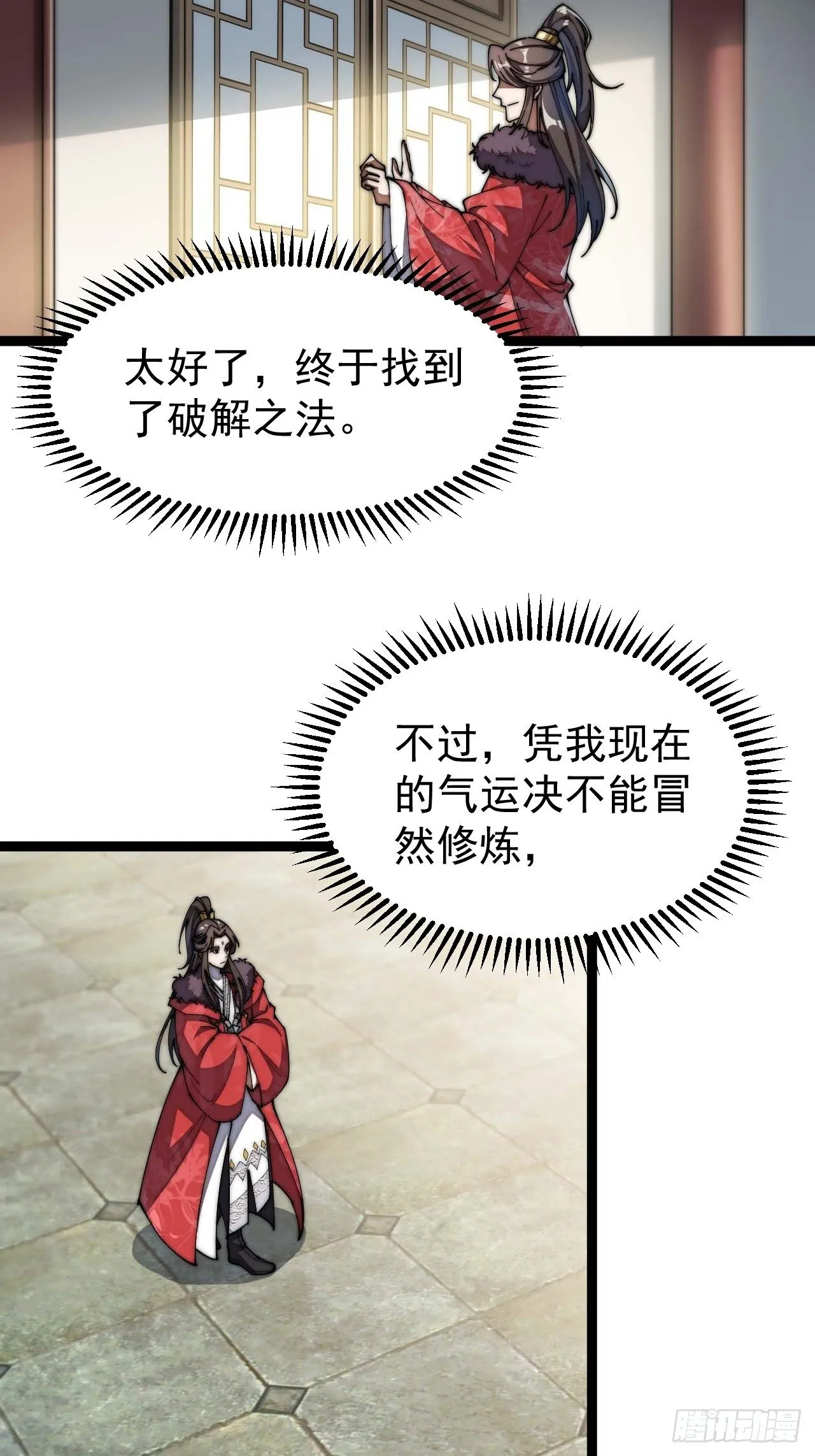 第四话：提升气运的办法 第23页