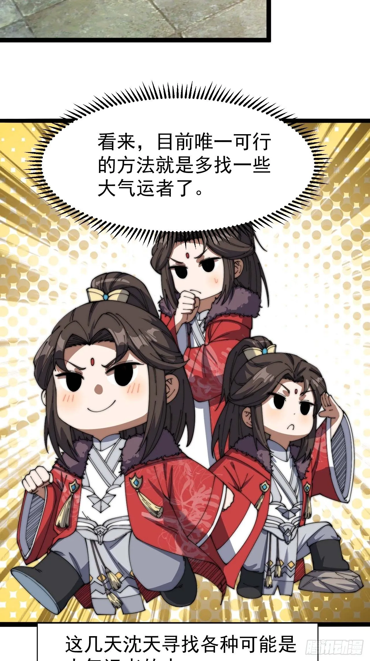 第四话：提升气运的办法 第24页
