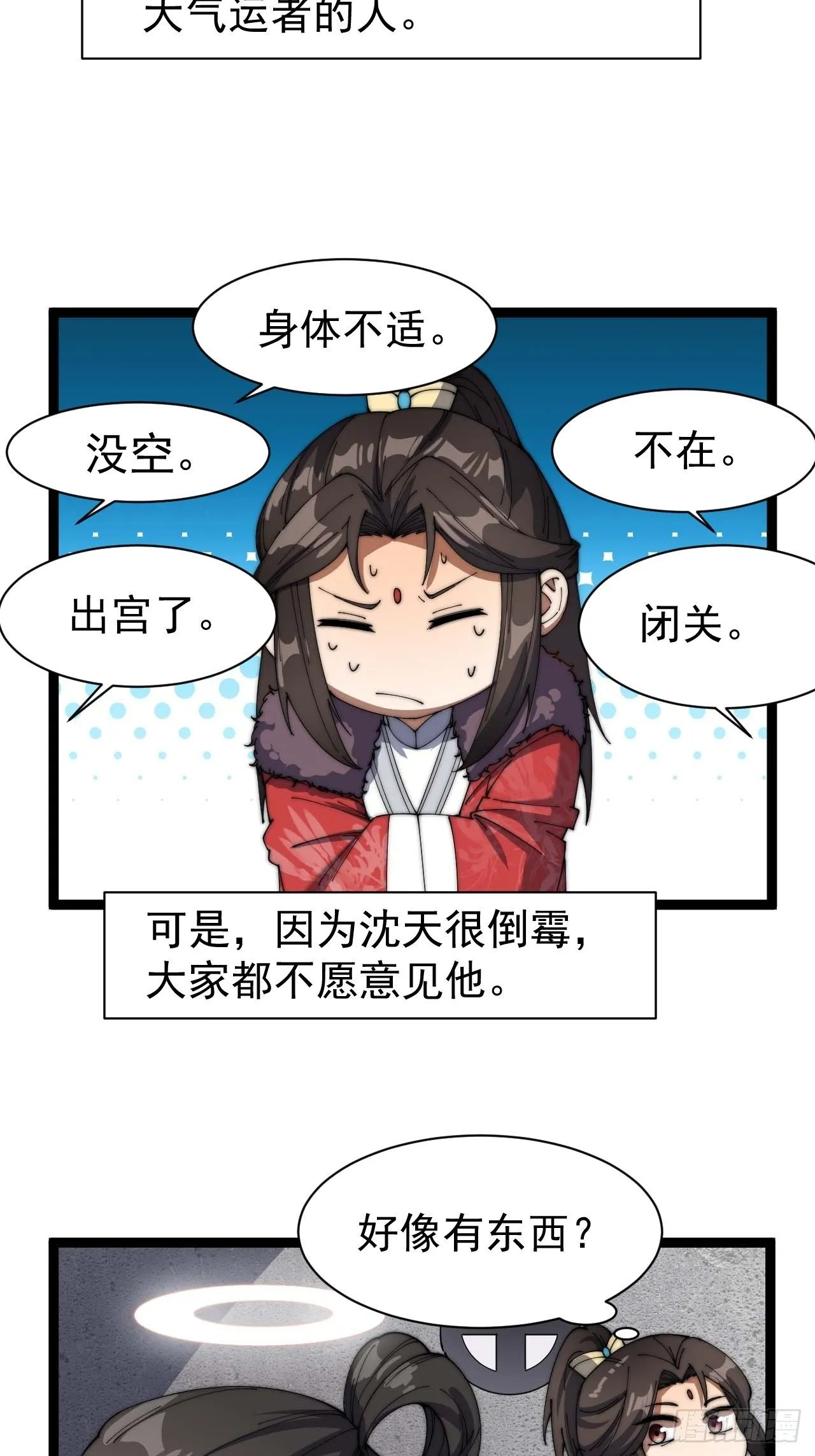 第四话：提升气运的办法 第25页