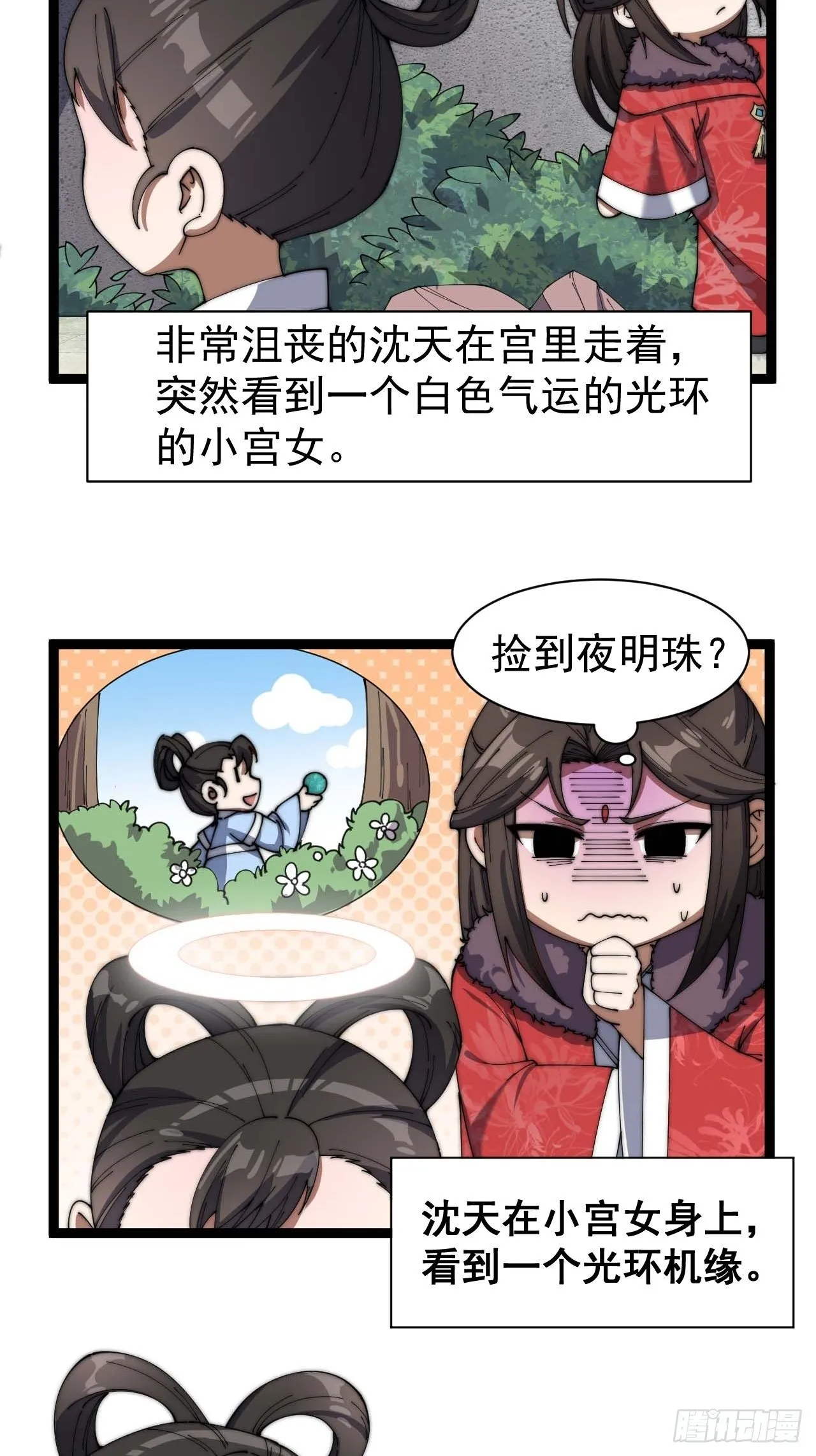 第四话：提升气运的办法 第26页