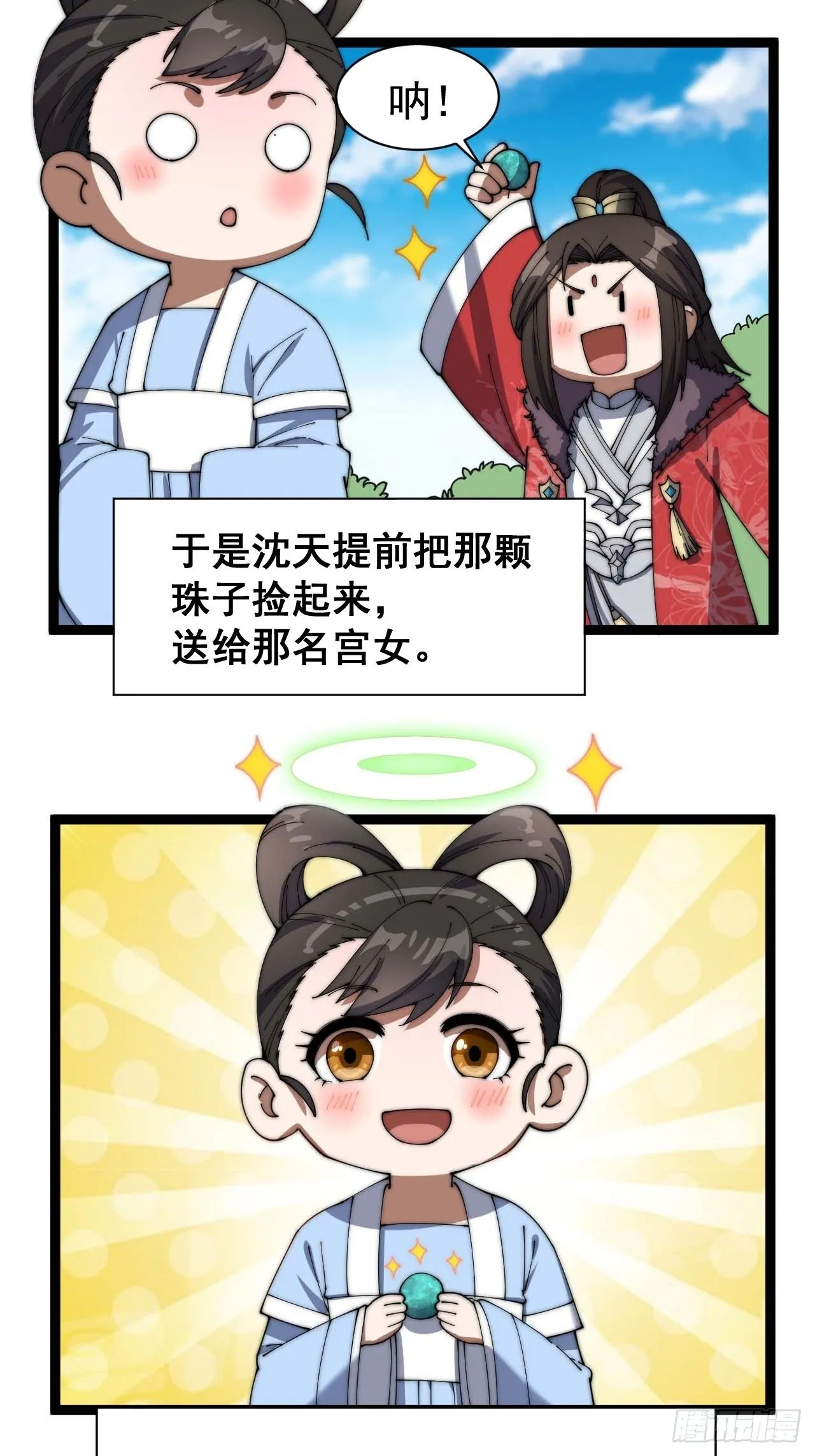 第四话：提升气运的办法 第27页