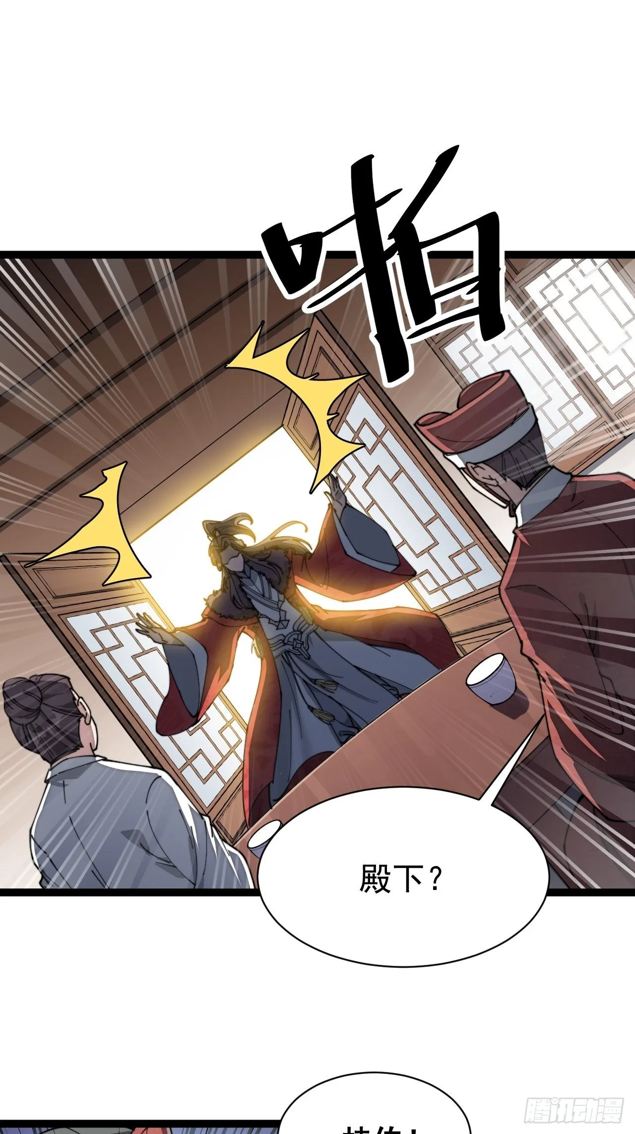 第四话：提升气运的办法 第29页