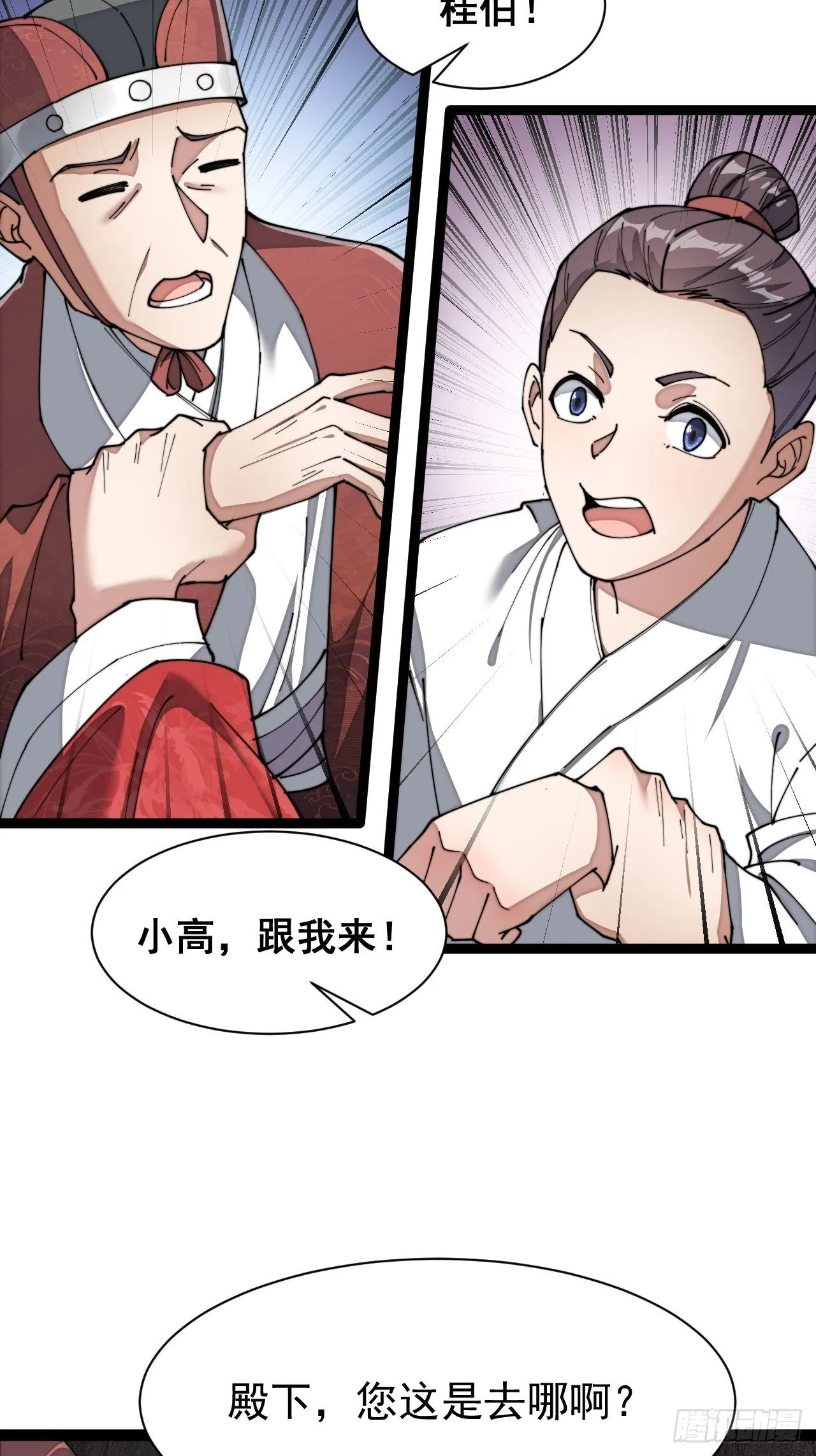 第四话：提升气运的办法 第30页
