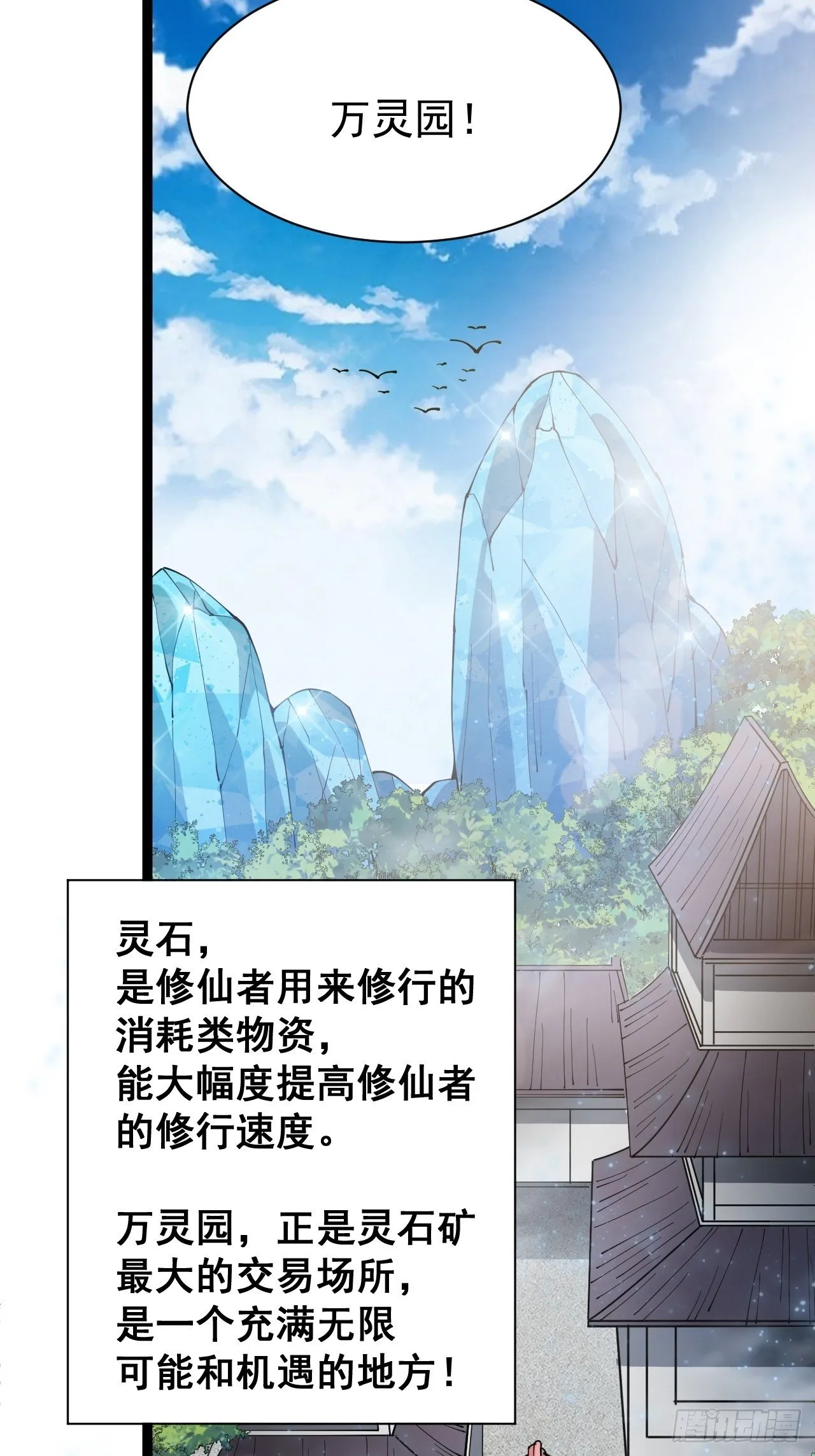 第四话：提升气运的办法 第32页