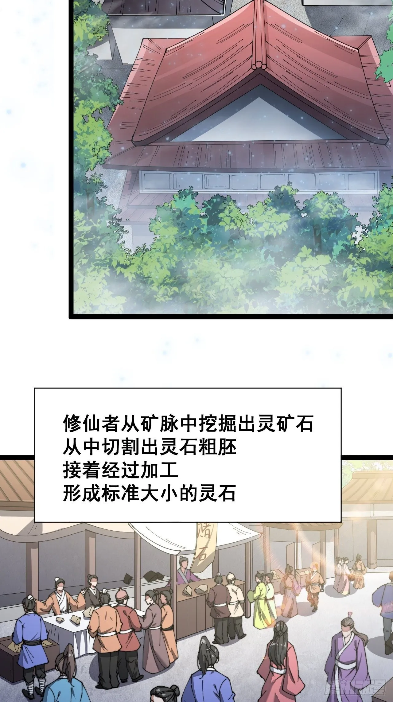 第四话：提升气运的办法 第33页