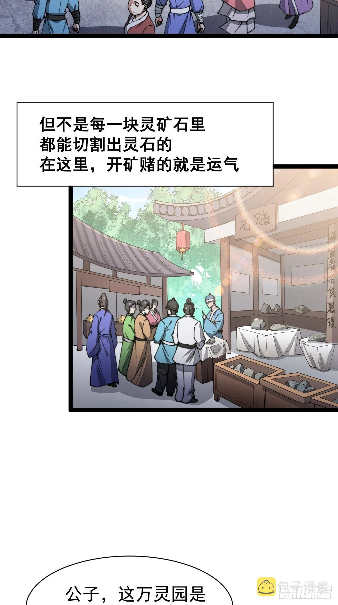 第四话：提升气运的办法 第34页