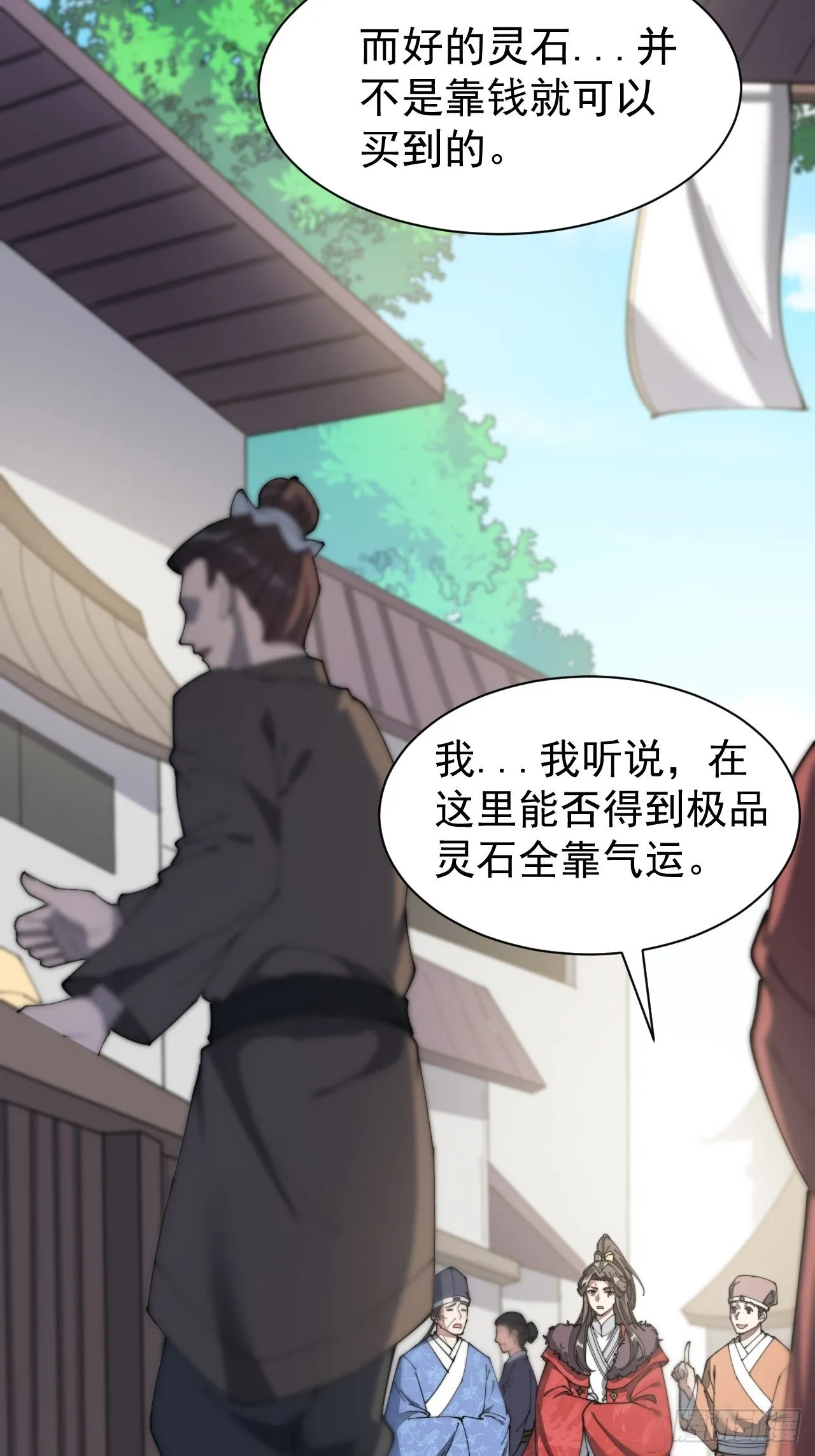 第四话：提升气运的办法 第36页