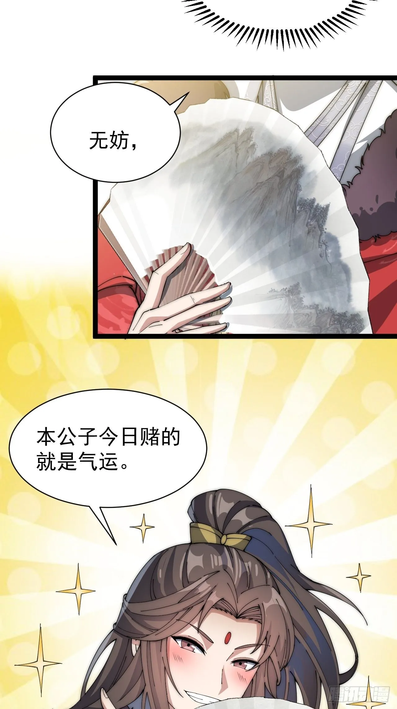 第四话：提升气运的办法 第40页