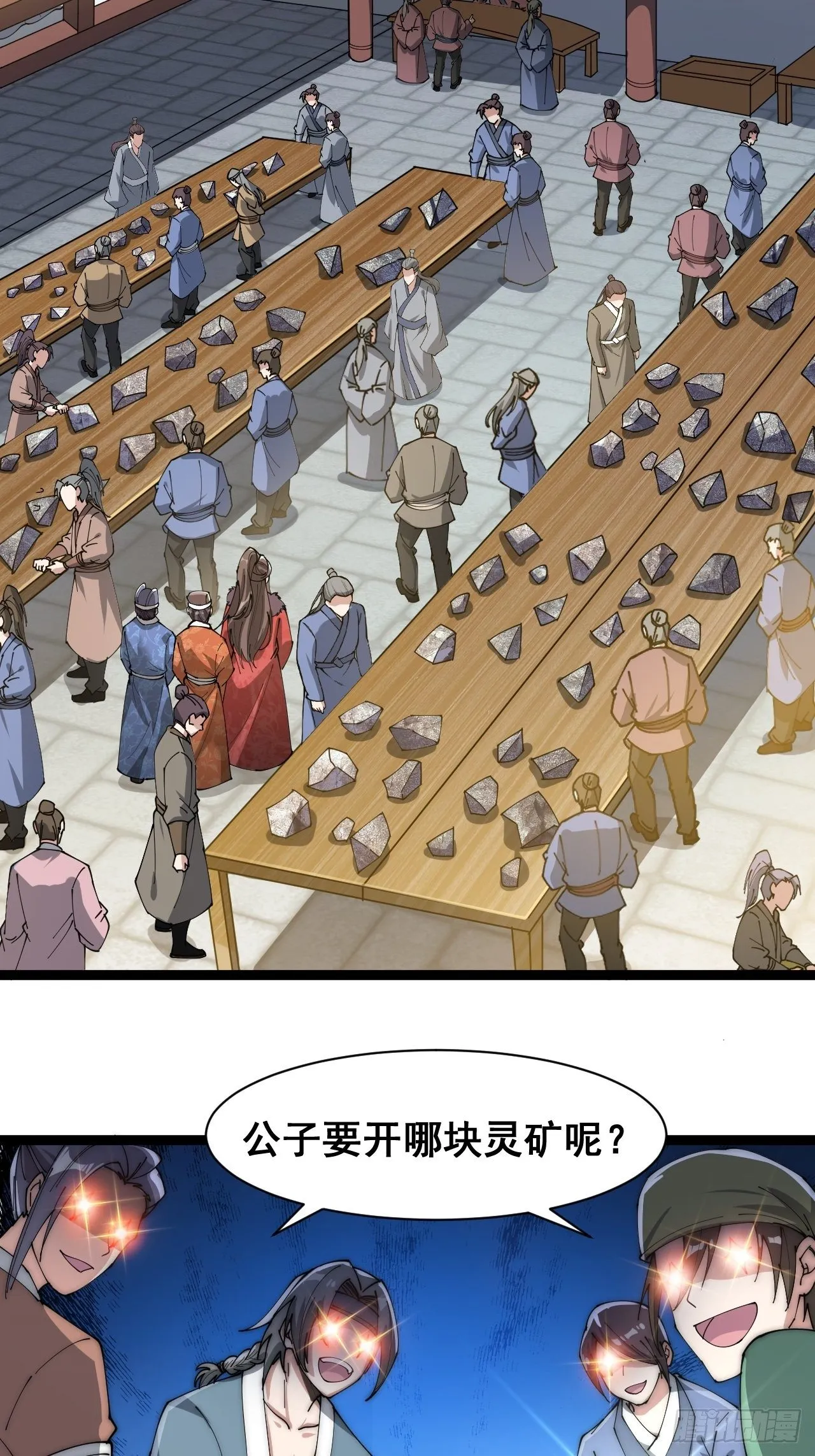 第四话：提升气运的办法 第42页