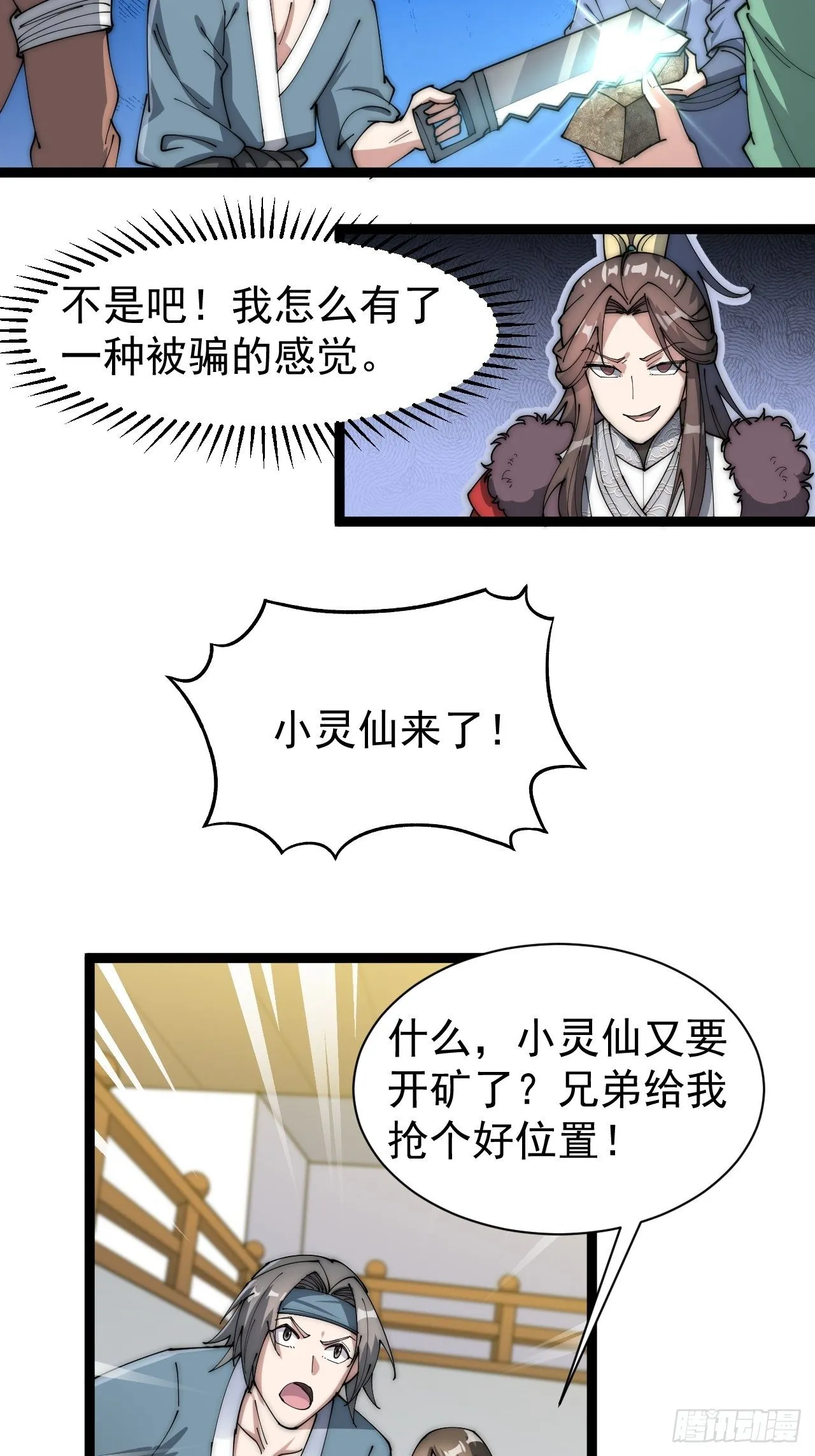 第四话：提升气运的办法 第43页