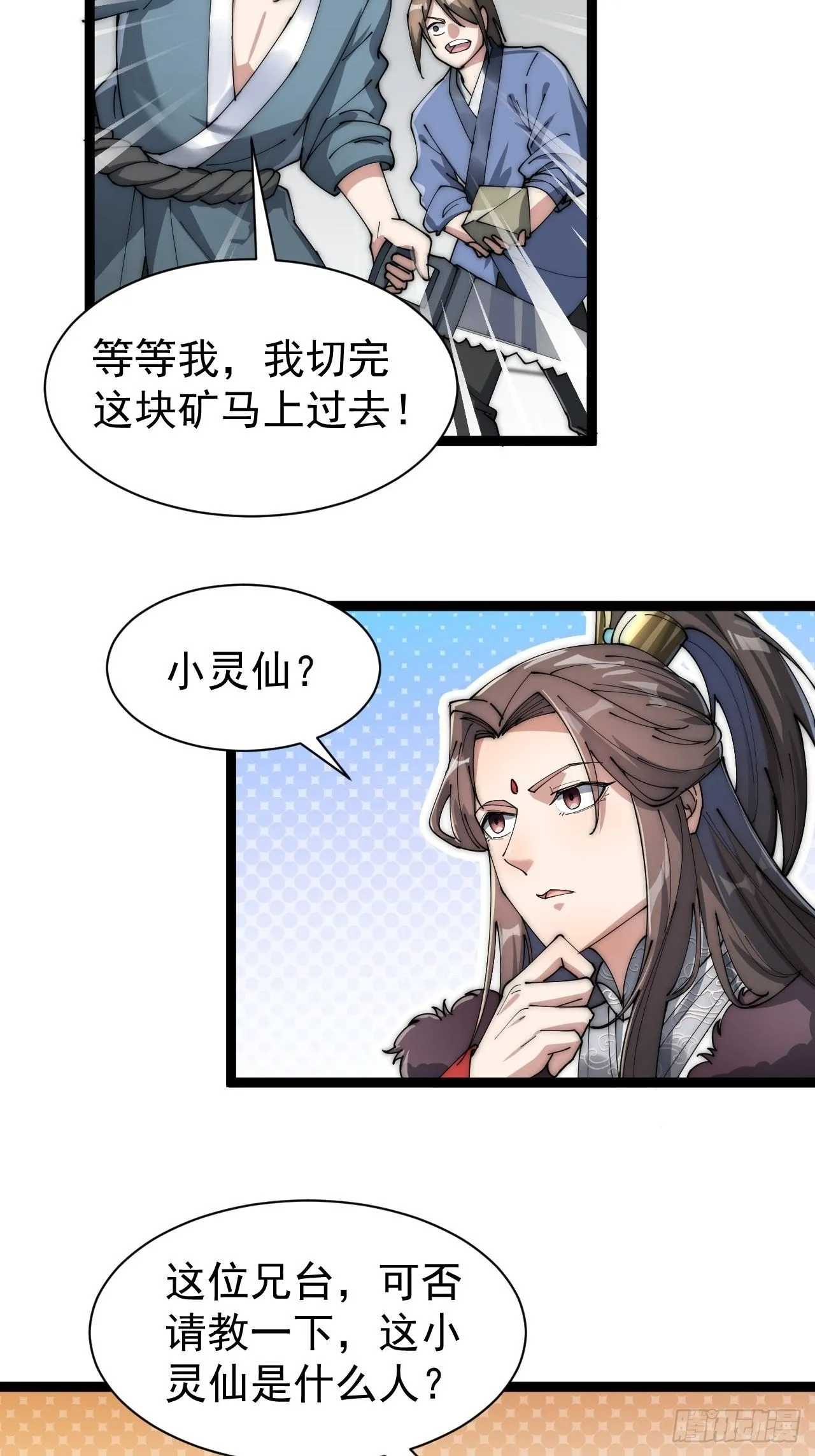 第四话：提升气运的办法 第44页