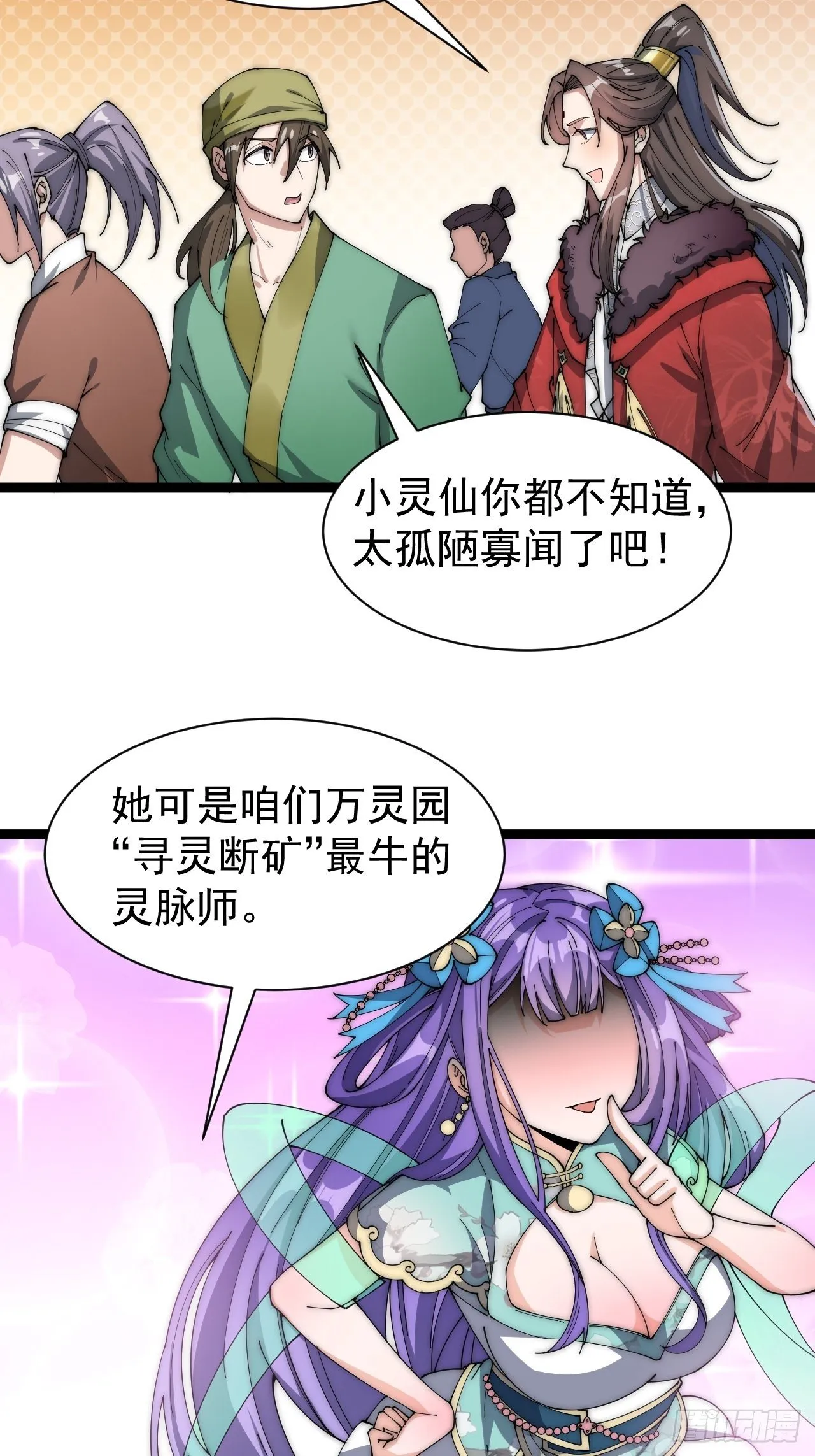 第四话：提升气运的办法 第45页
