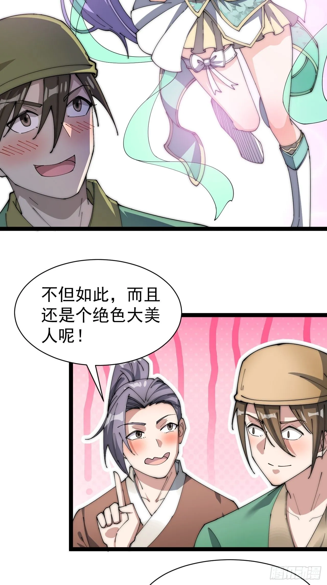 第四话：提升气运的办法 第46页