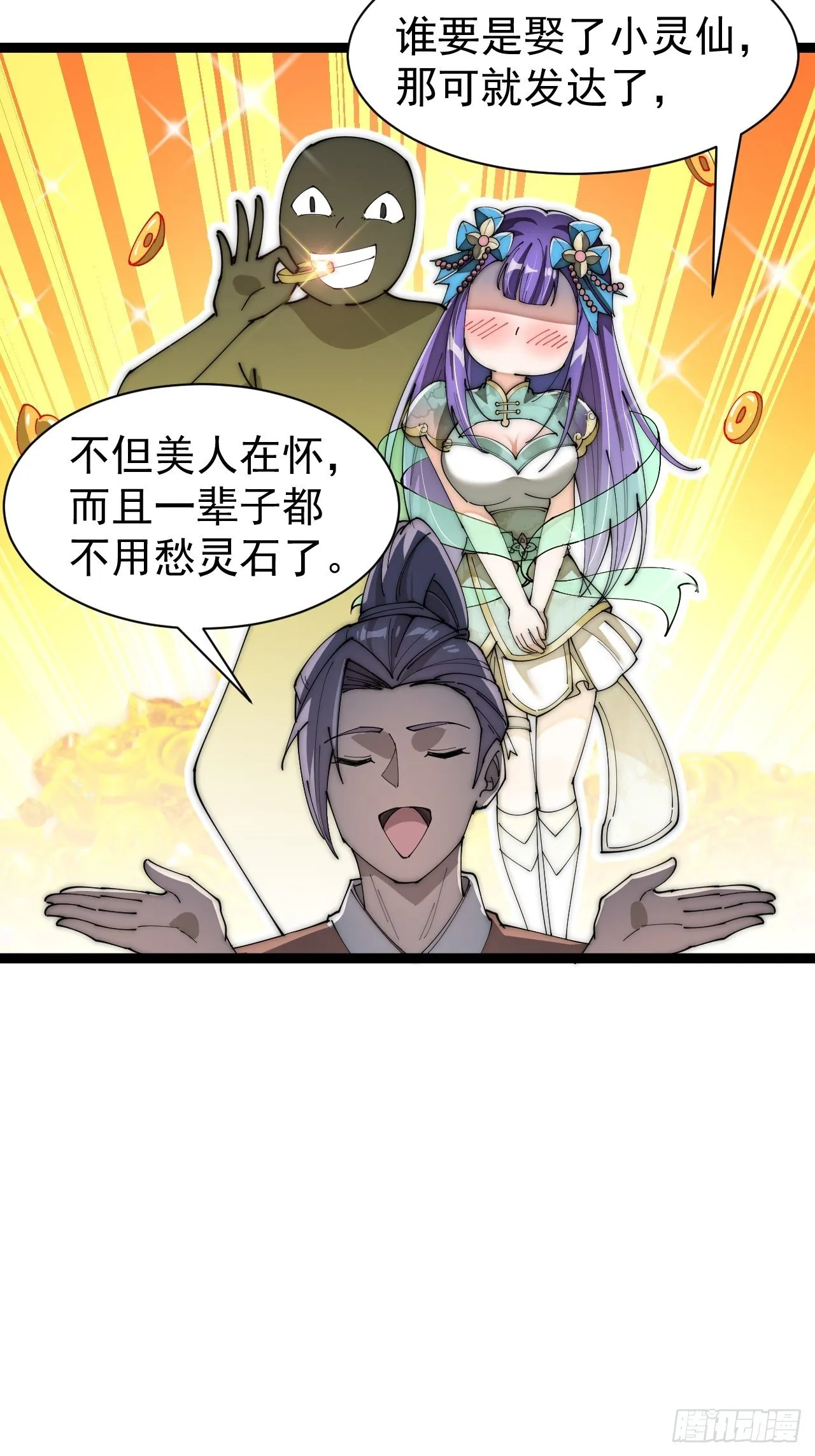 第四话：提升气运的办法 第47页