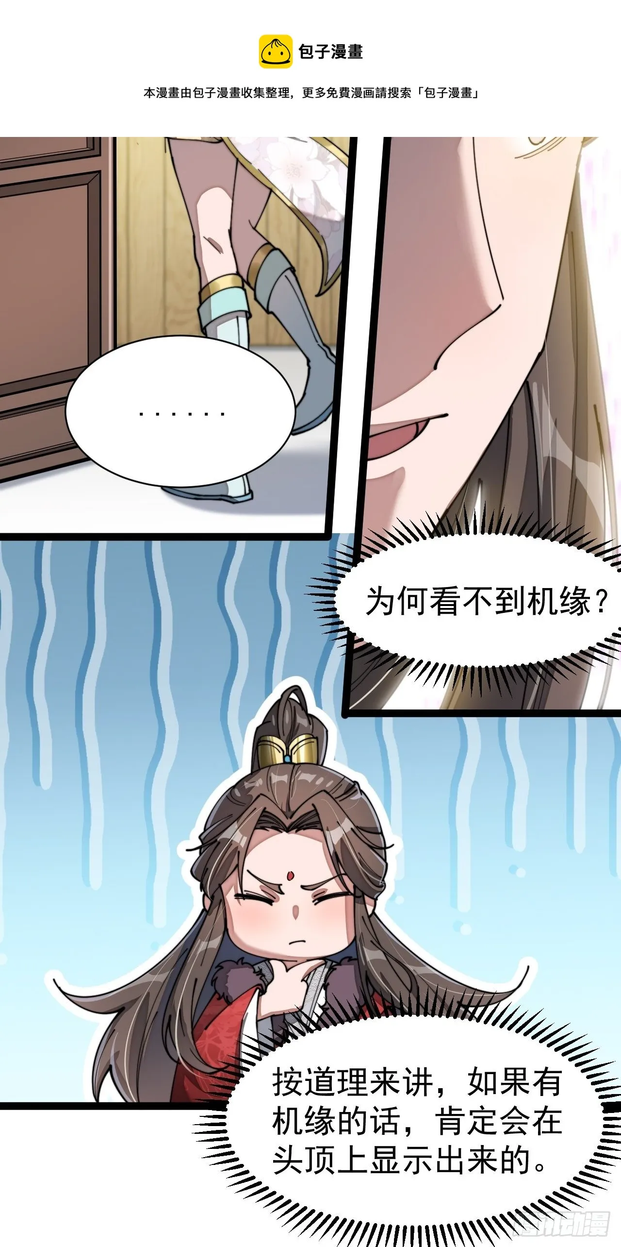 第四话：提升气运的办法 第50页