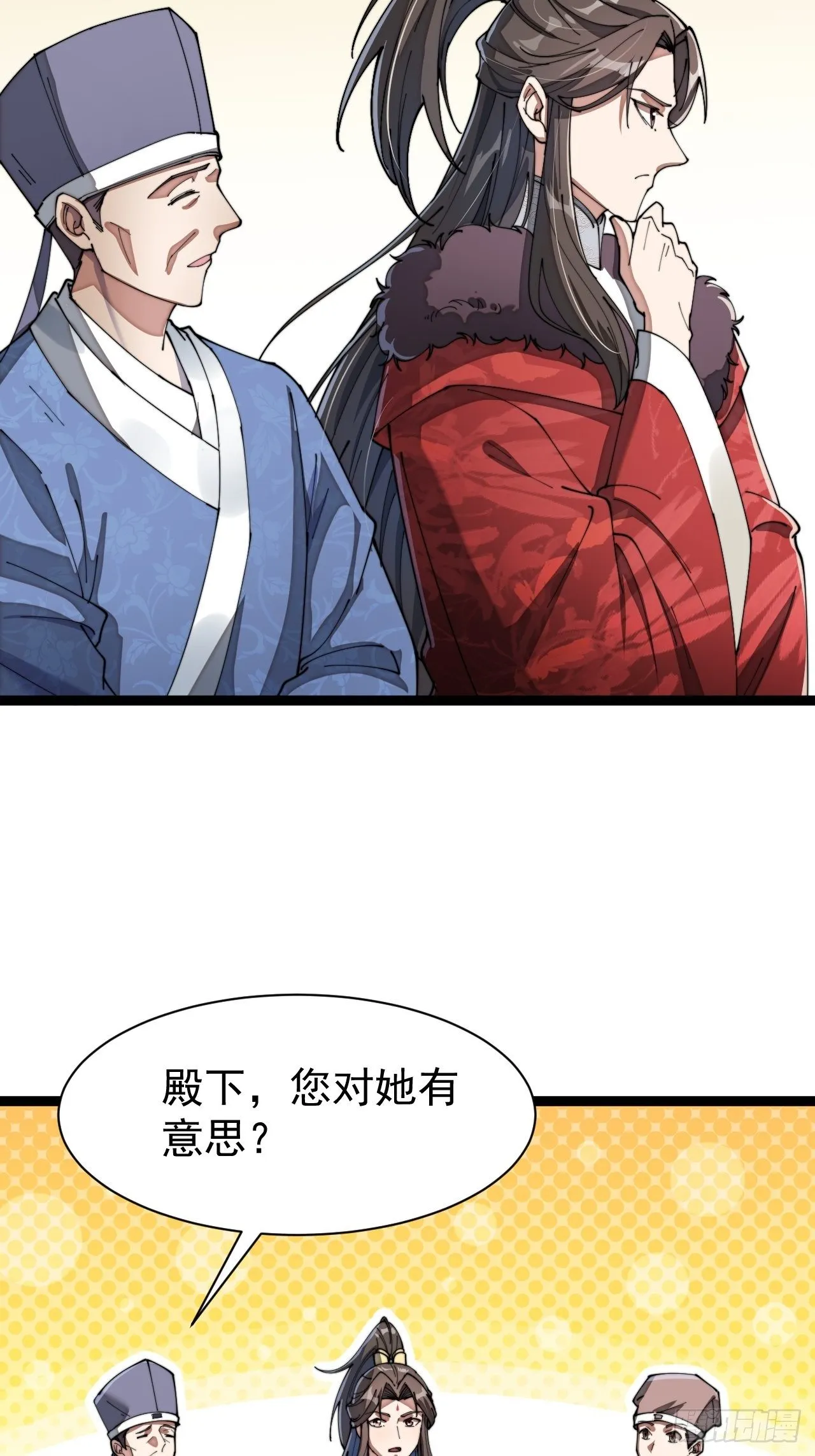 第四话：提升气运的办法 第53页