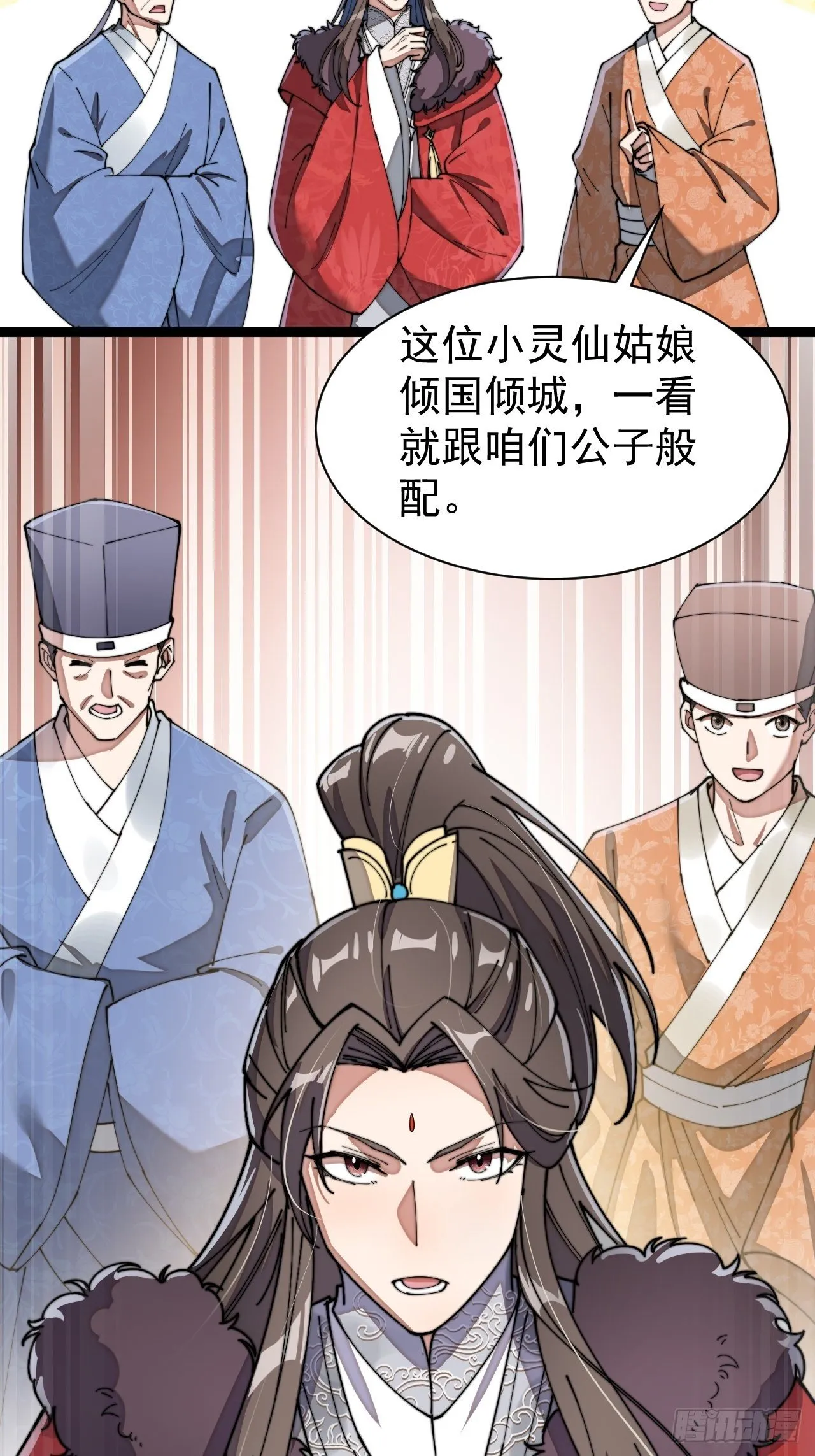 第四话：提升气运的办法 第54页