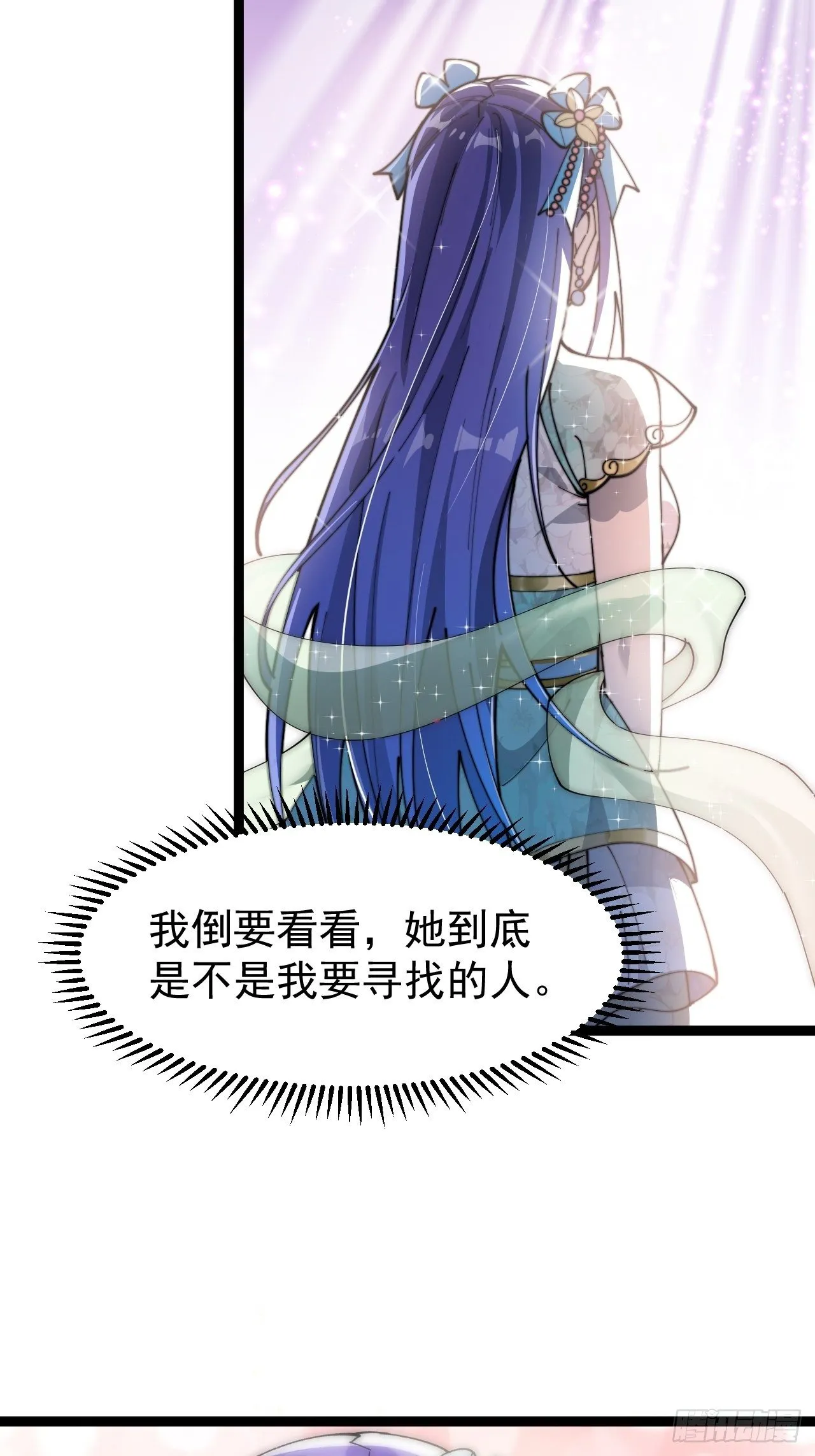 第四话：提升气运的办法 第56页