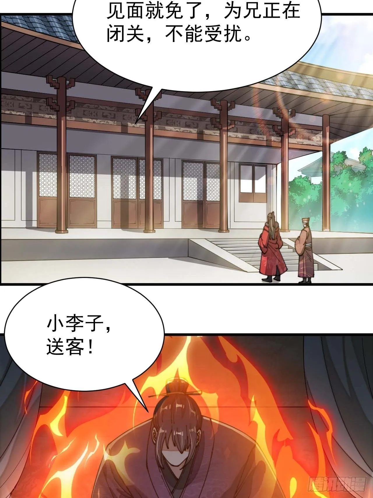 第三话：奴才真的做不到啊！ 第4页