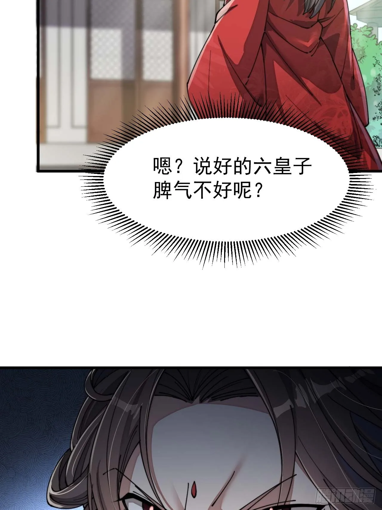第三话：奴才真的做不到啊！ 第6页