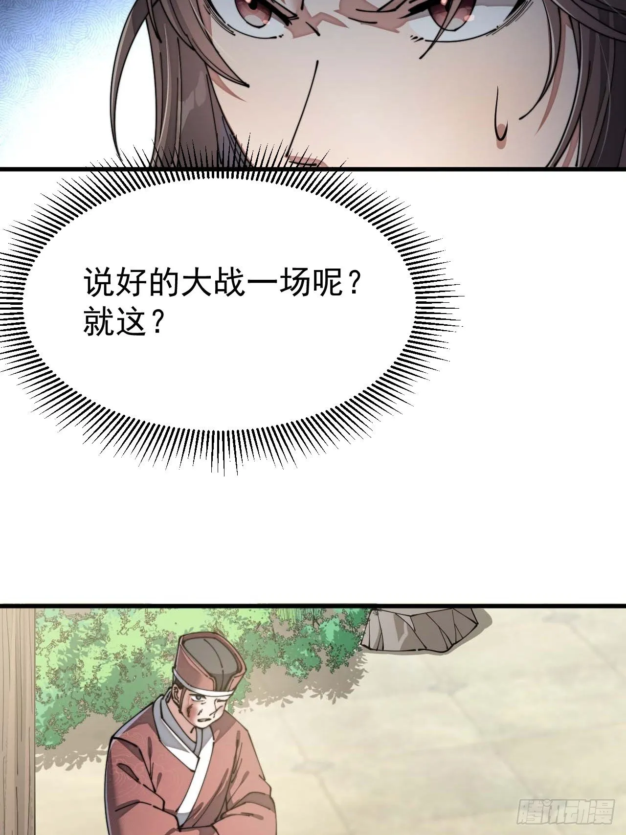 第三话：奴才真的做不到啊！ 第7页