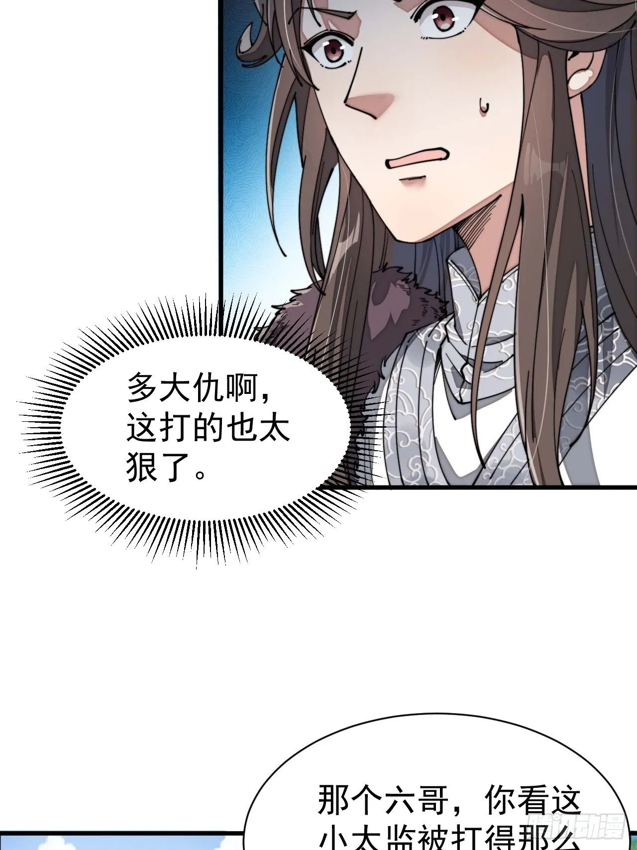 第三话：奴才真的做不到啊！ 第10页