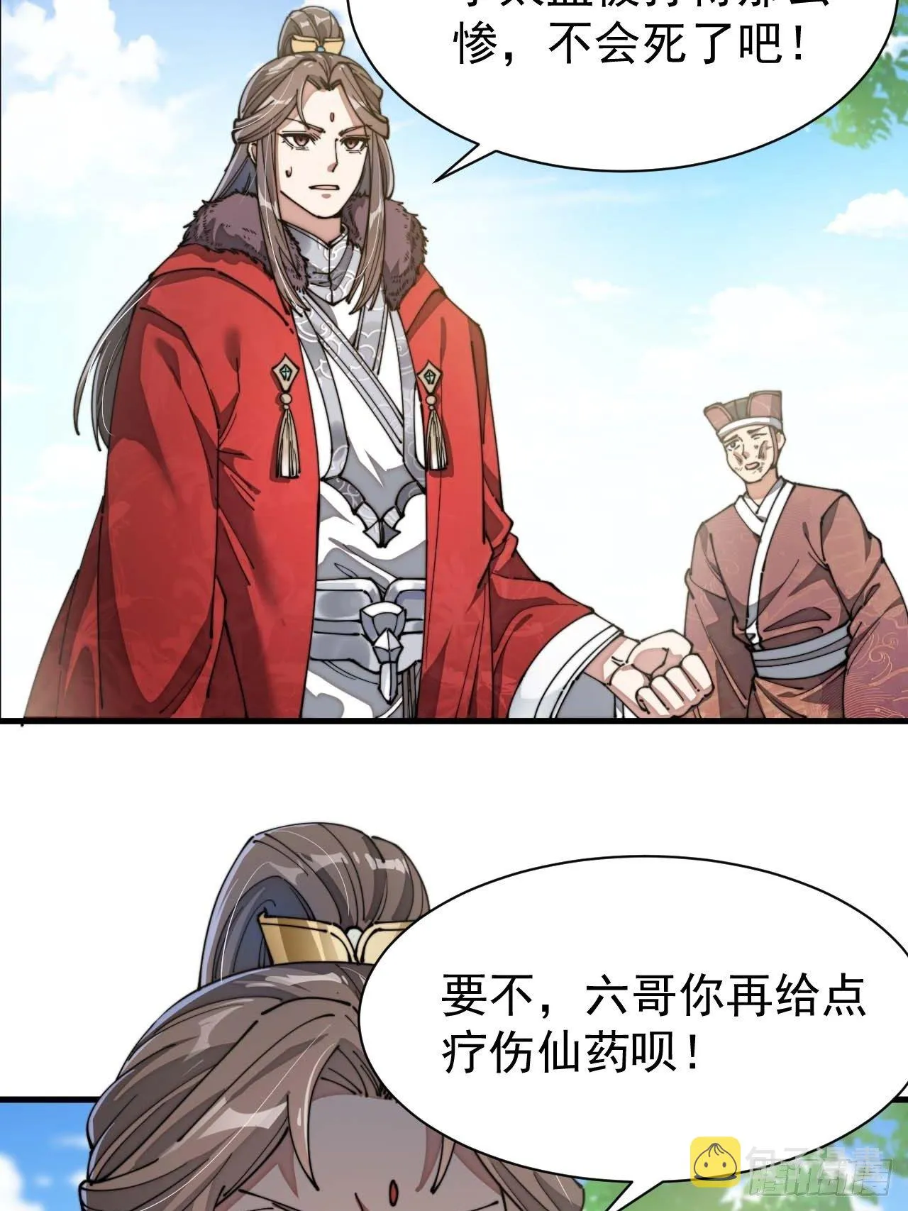 第三话：奴才真的做不到啊！ 第11页