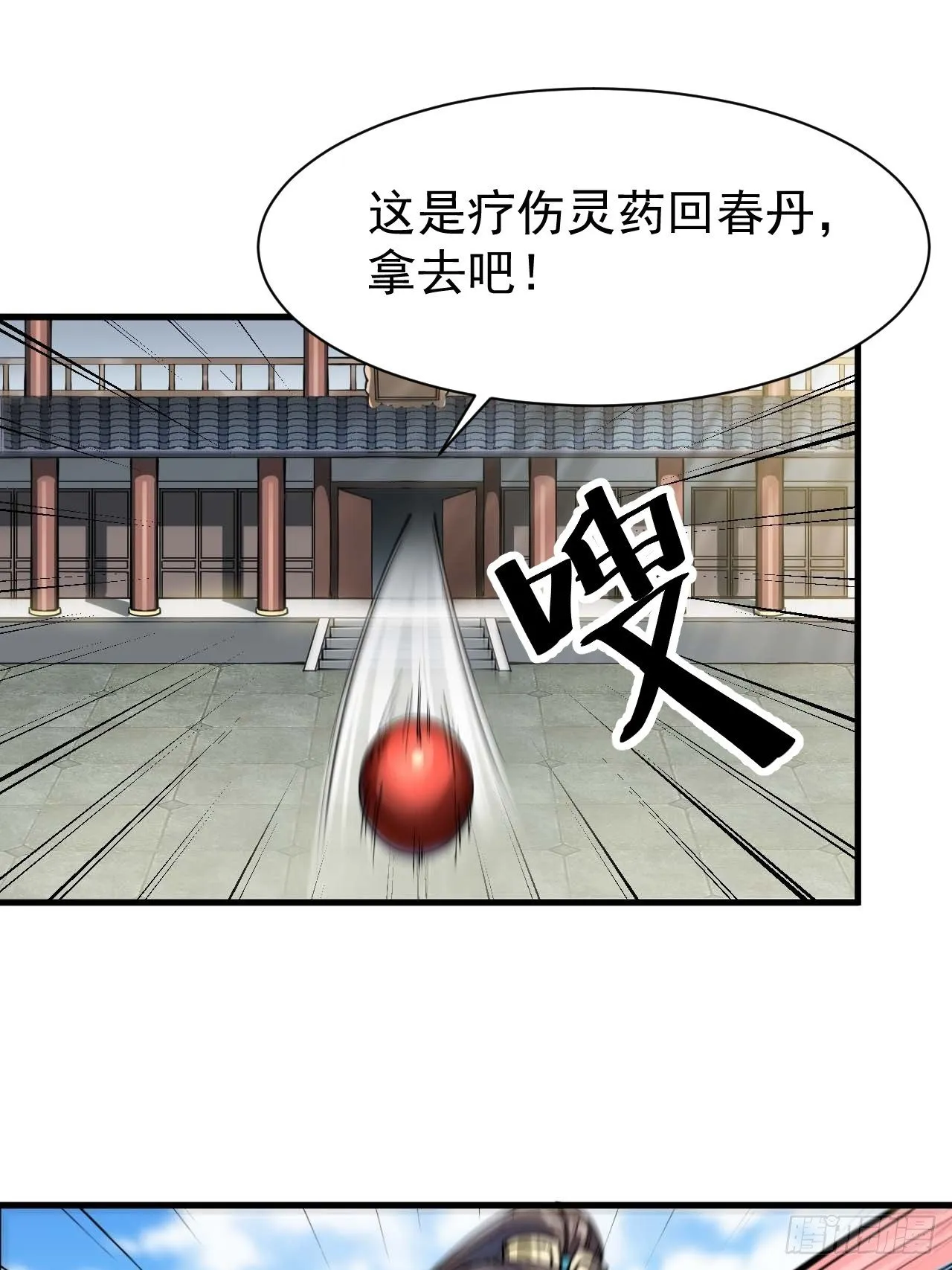 第三话：奴才真的做不到啊！ 第14页