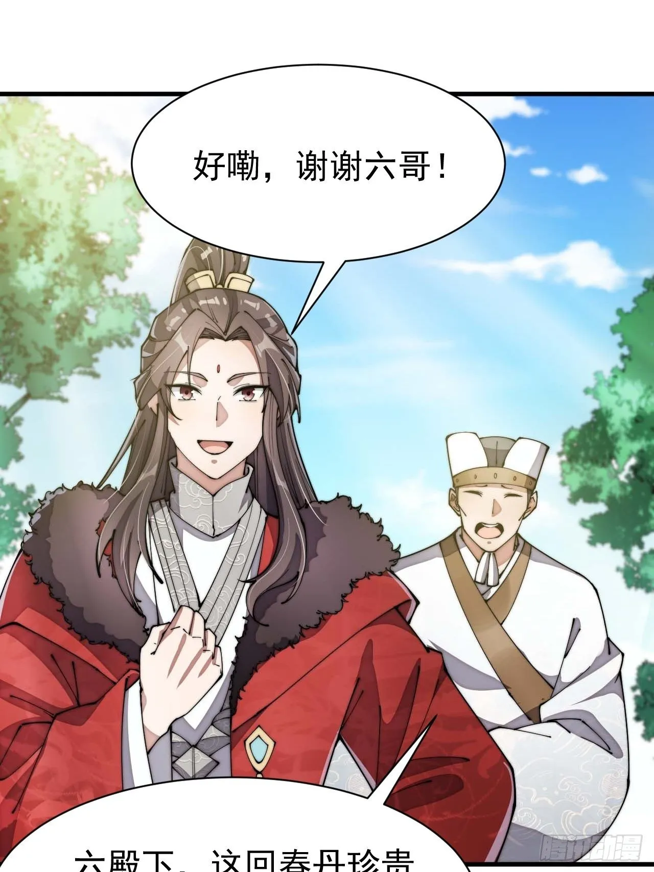 第三话：奴才真的做不到啊！ 第16页