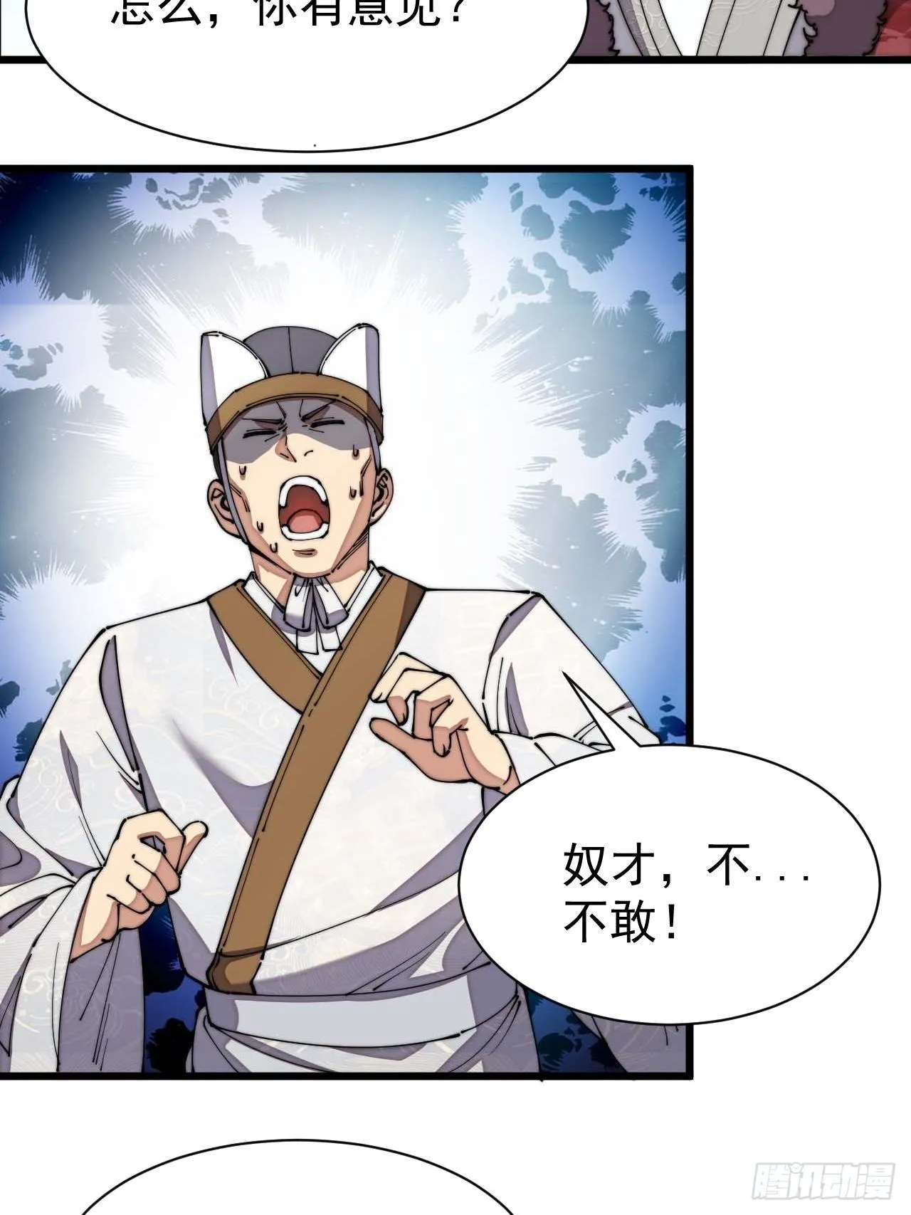 第三话：奴才真的做不到啊！ 第18页
