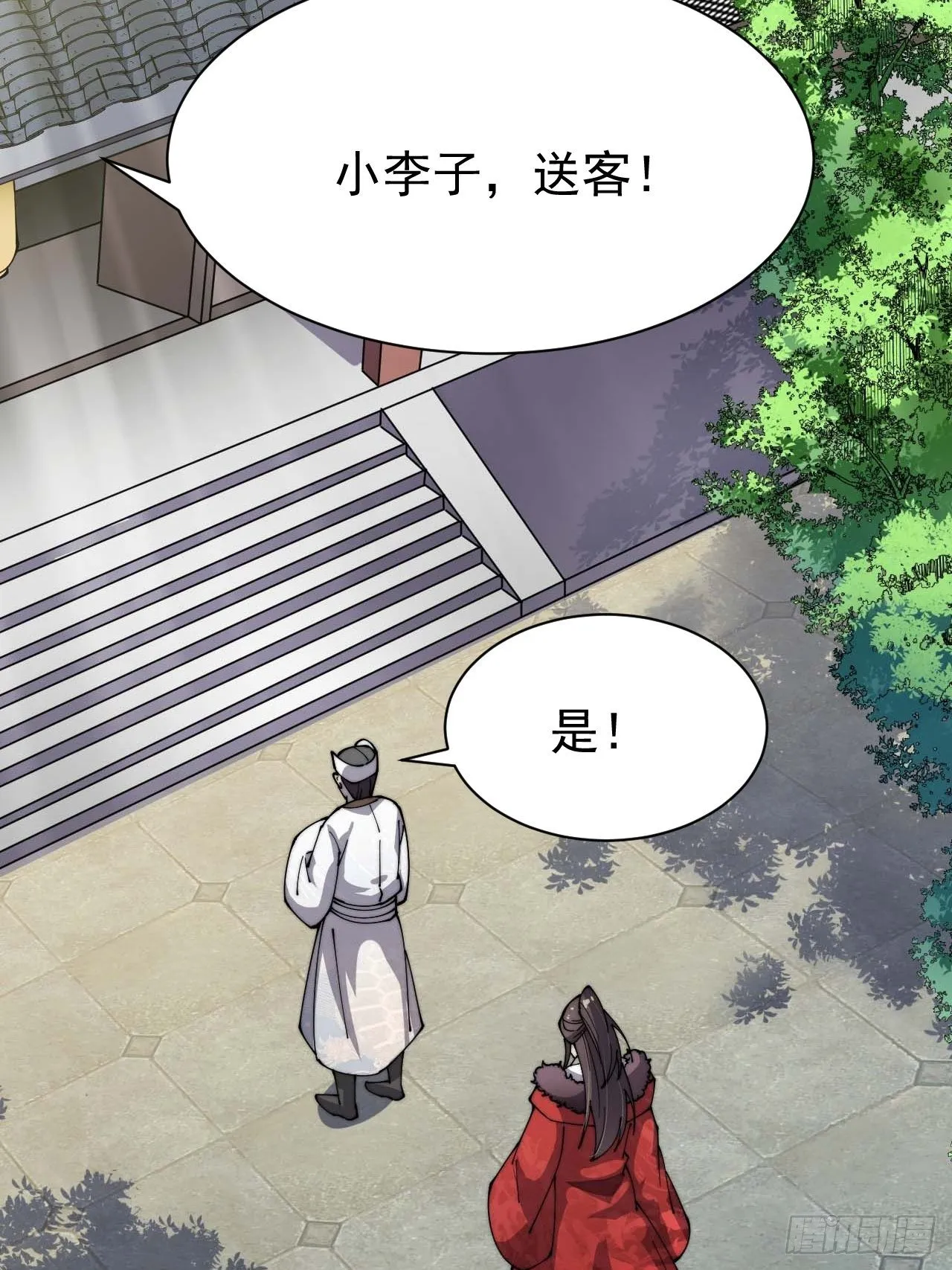 第三话：奴才真的做不到啊！ 第20页