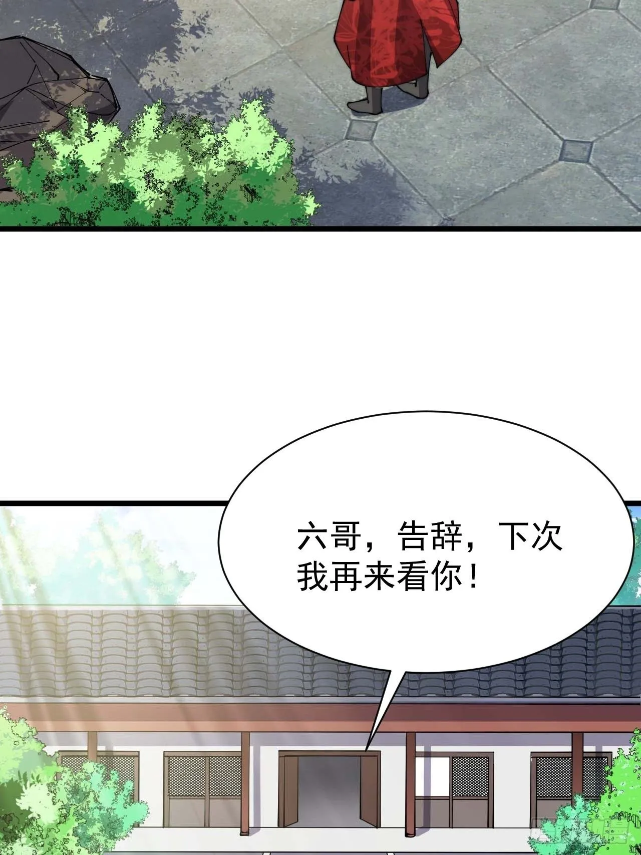 第三话：奴才真的做不到啊！ 第21页
