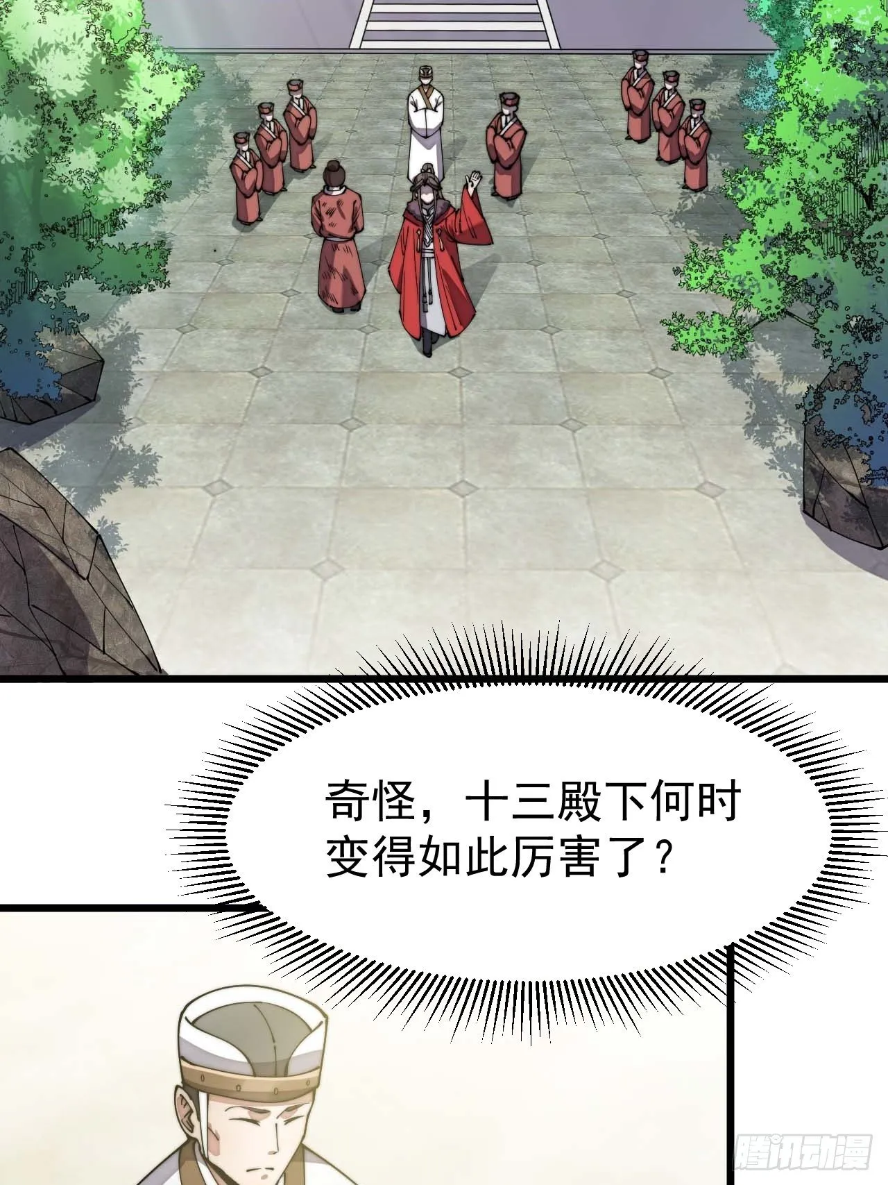 第三话：奴才真的做不到啊！ 第22页