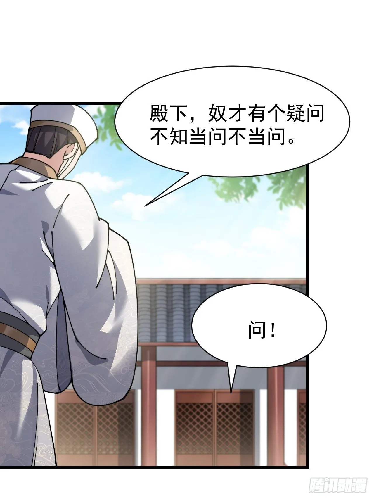 第三话：奴才真的做不到啊！ 第25页