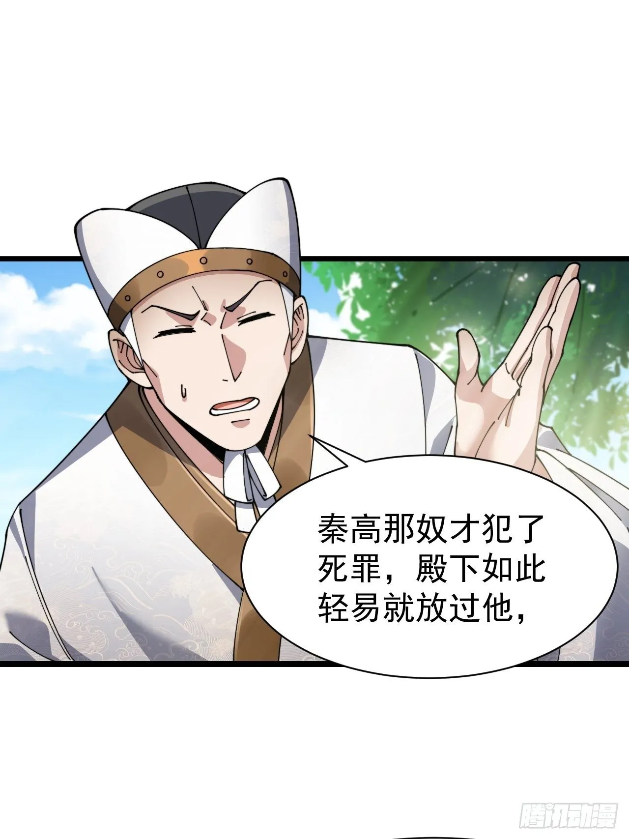 第三话：奴才真的做不到啊！ 第26页