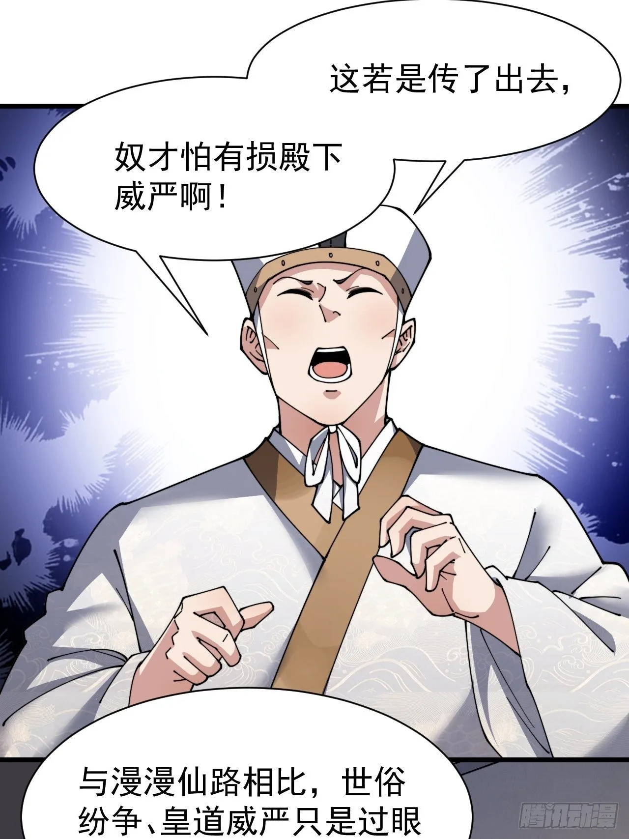 第三话：奴才真的做不到啊！ 第27页