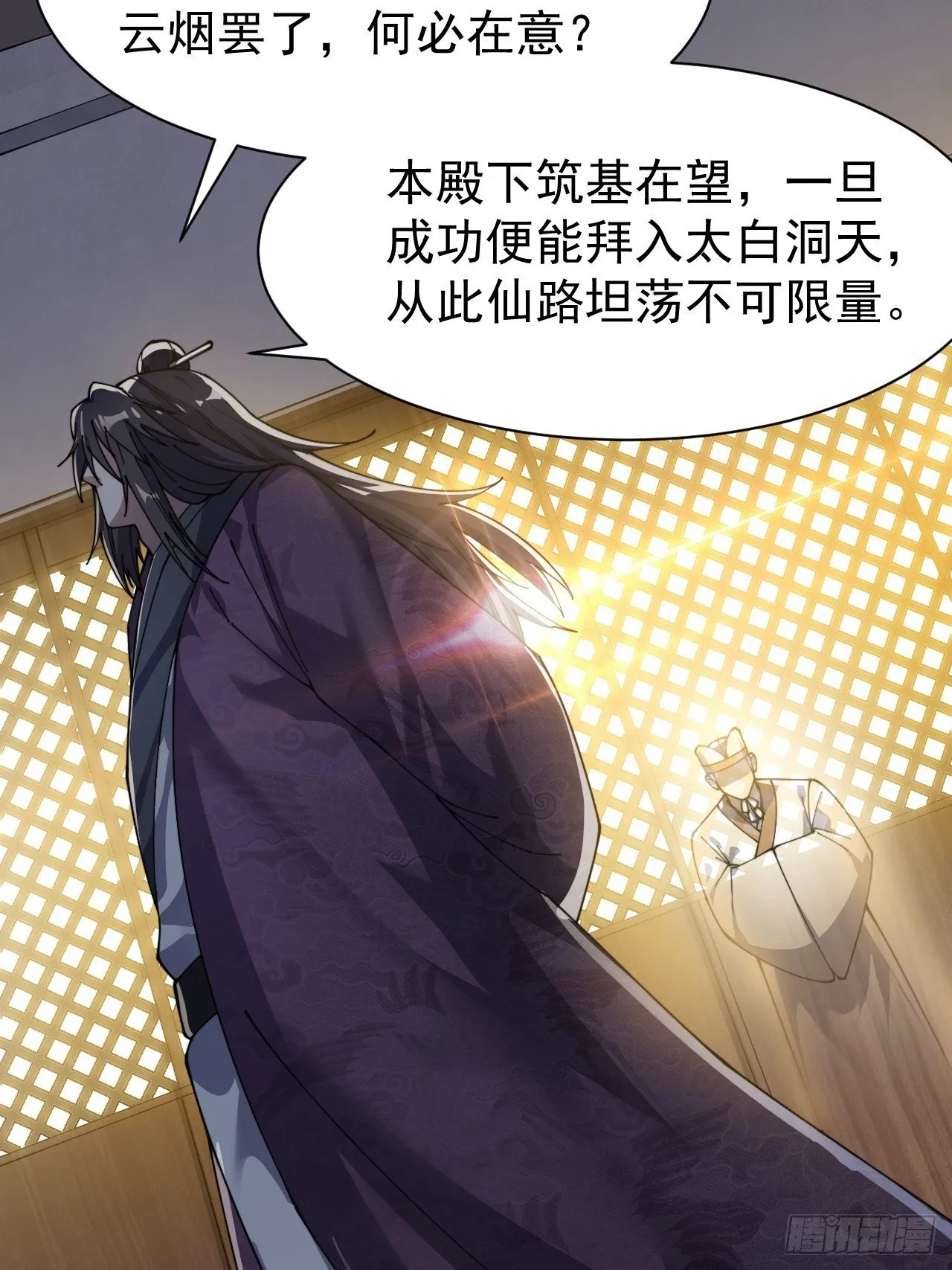 第三话：奴才真的做不到啊！ 第28页