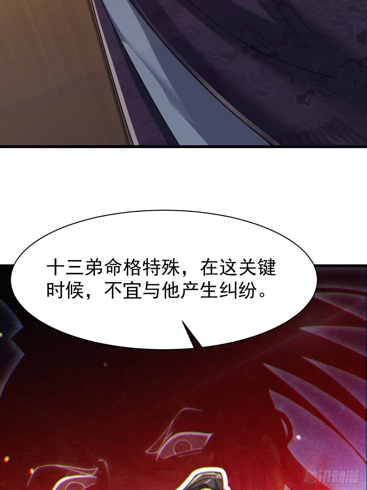 第三话：奴才真的做不到啊！ 第29页