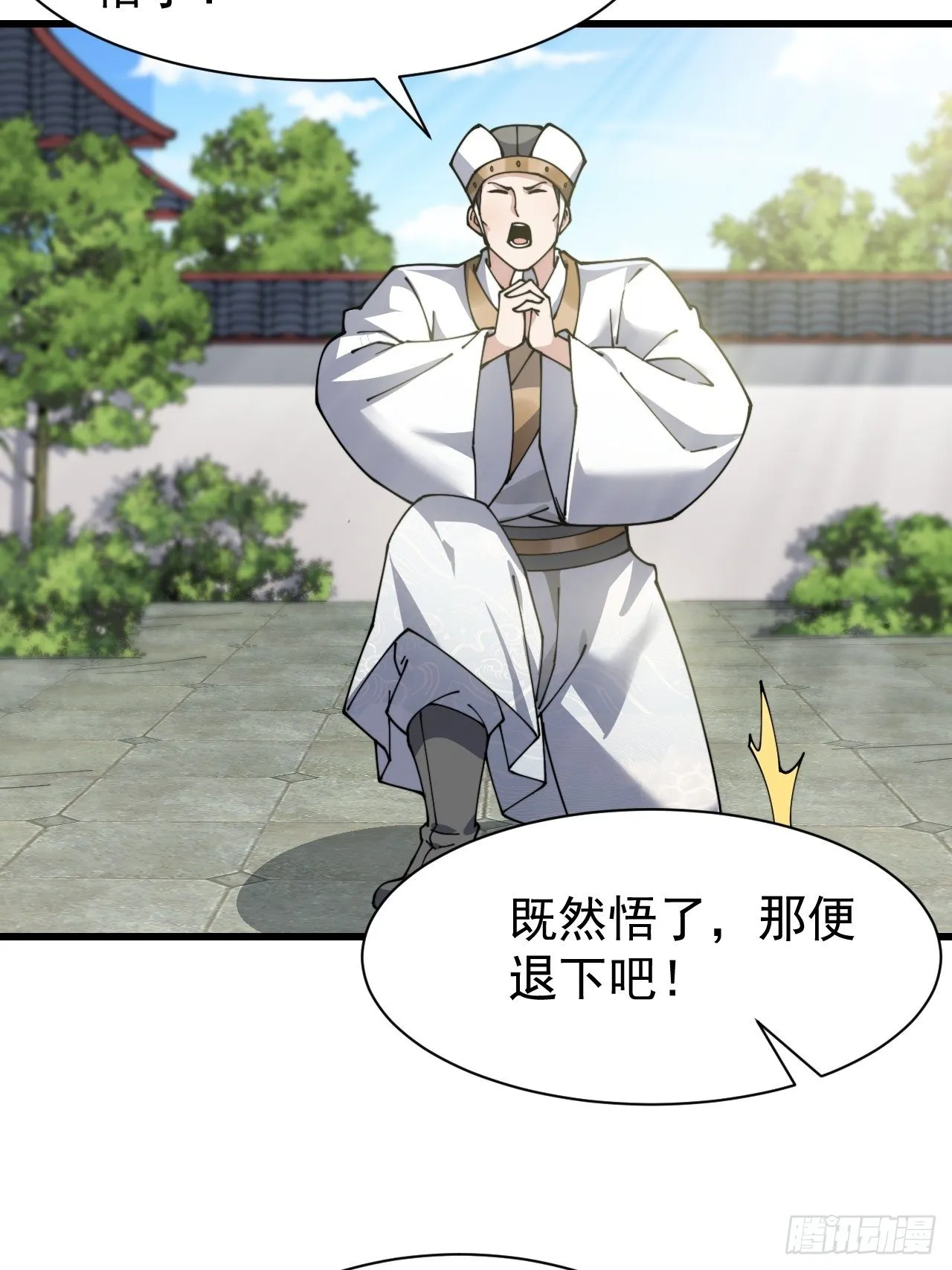 第三话：奴才真的做不到啊！ 第31页