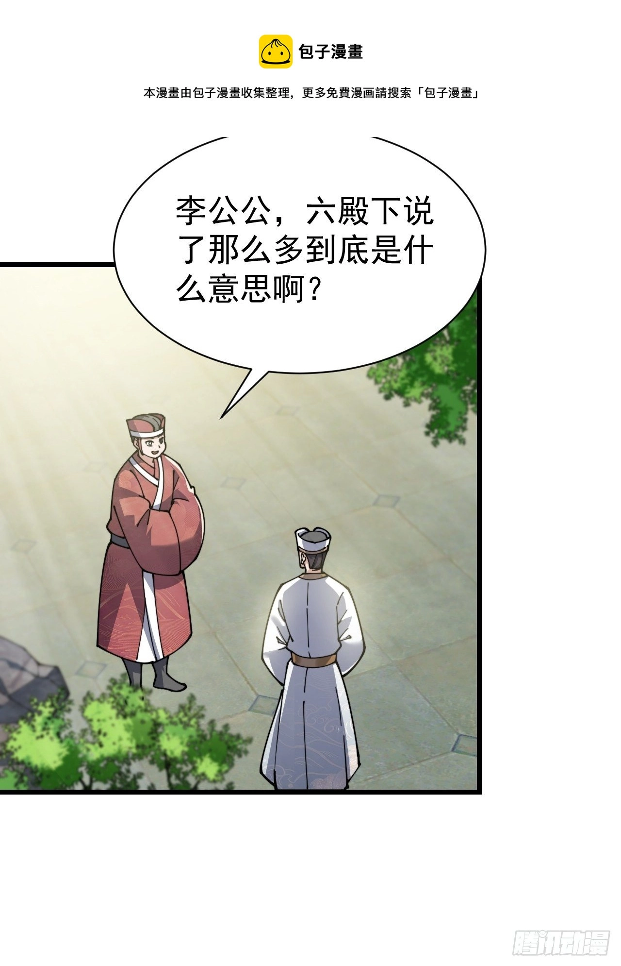 第三话：奴才真的做不到啊！ 第32页